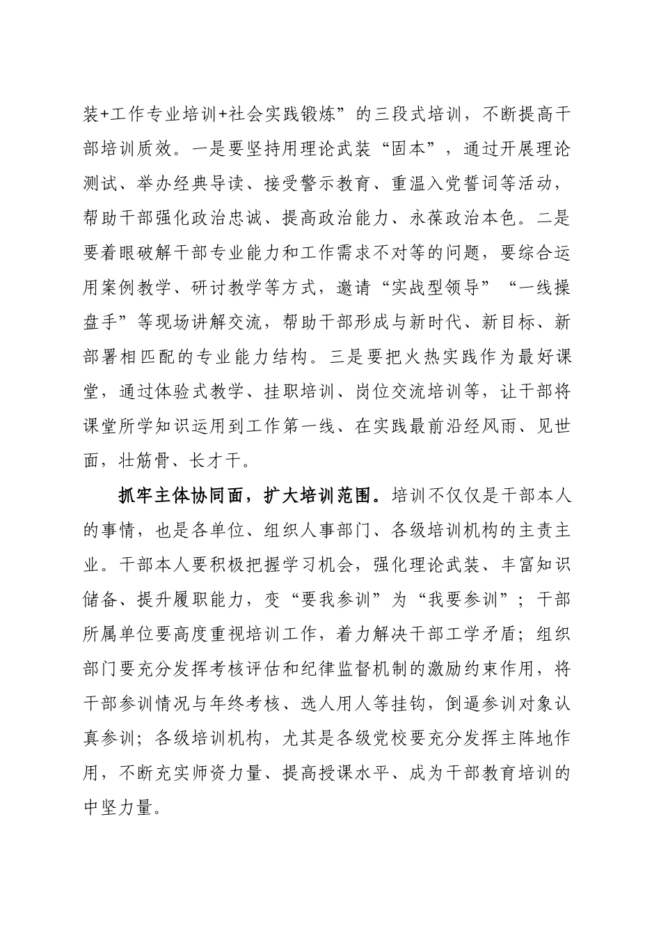 抓牢基本培训“点线面”  构建培训新格局_第2页