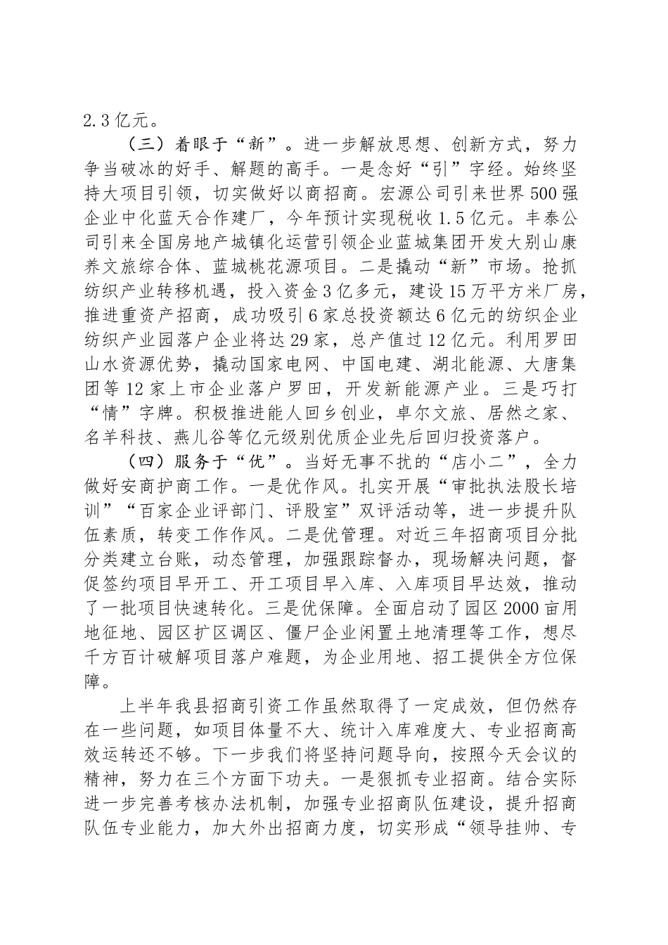 招商引资工作经验发言1_第2页