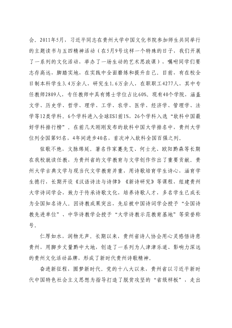 最新讲话系列11216贵州大学党委书记杨未：在中国式现代化贵州实践的山乡巨变主题创作学术研讨会上的致辞_第2页