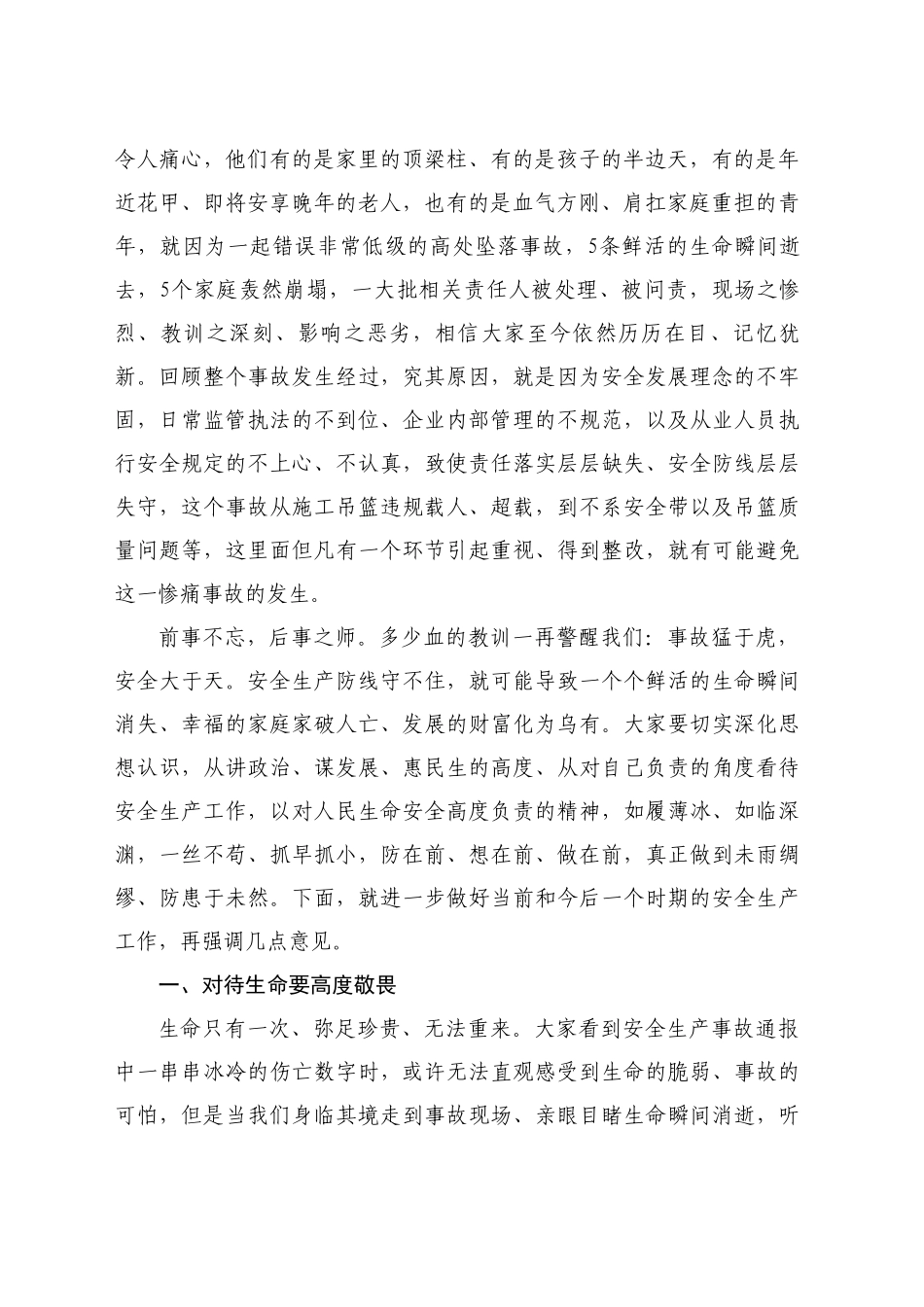最新讲话系列11218郓城县委书记姜凌刚：在全县安全生产警示教育会议上的讲话_第2页