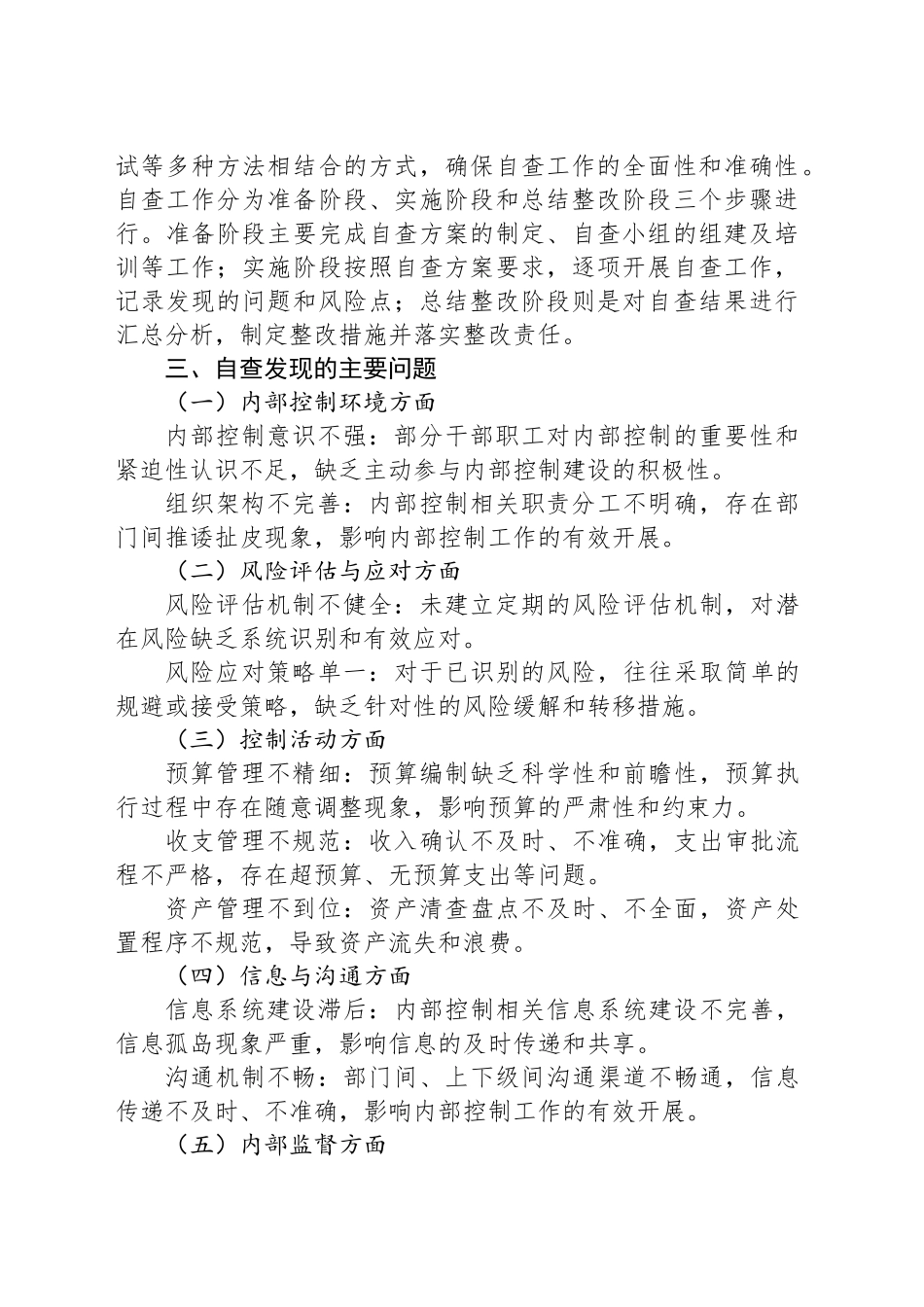 行政事业单位内部控制制度建设情况自查整改报告_第2页