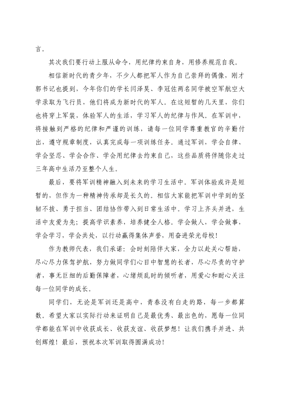 最新讲话系列11219闫静利：在濮阳市一高新生军训开营仪式上的发言_第2页