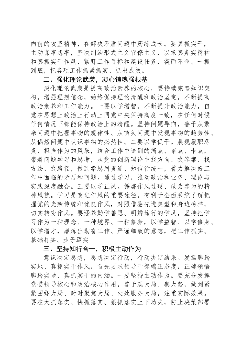 政治能力提升培训班心得感悟：谈如何提升政治能力_第2页