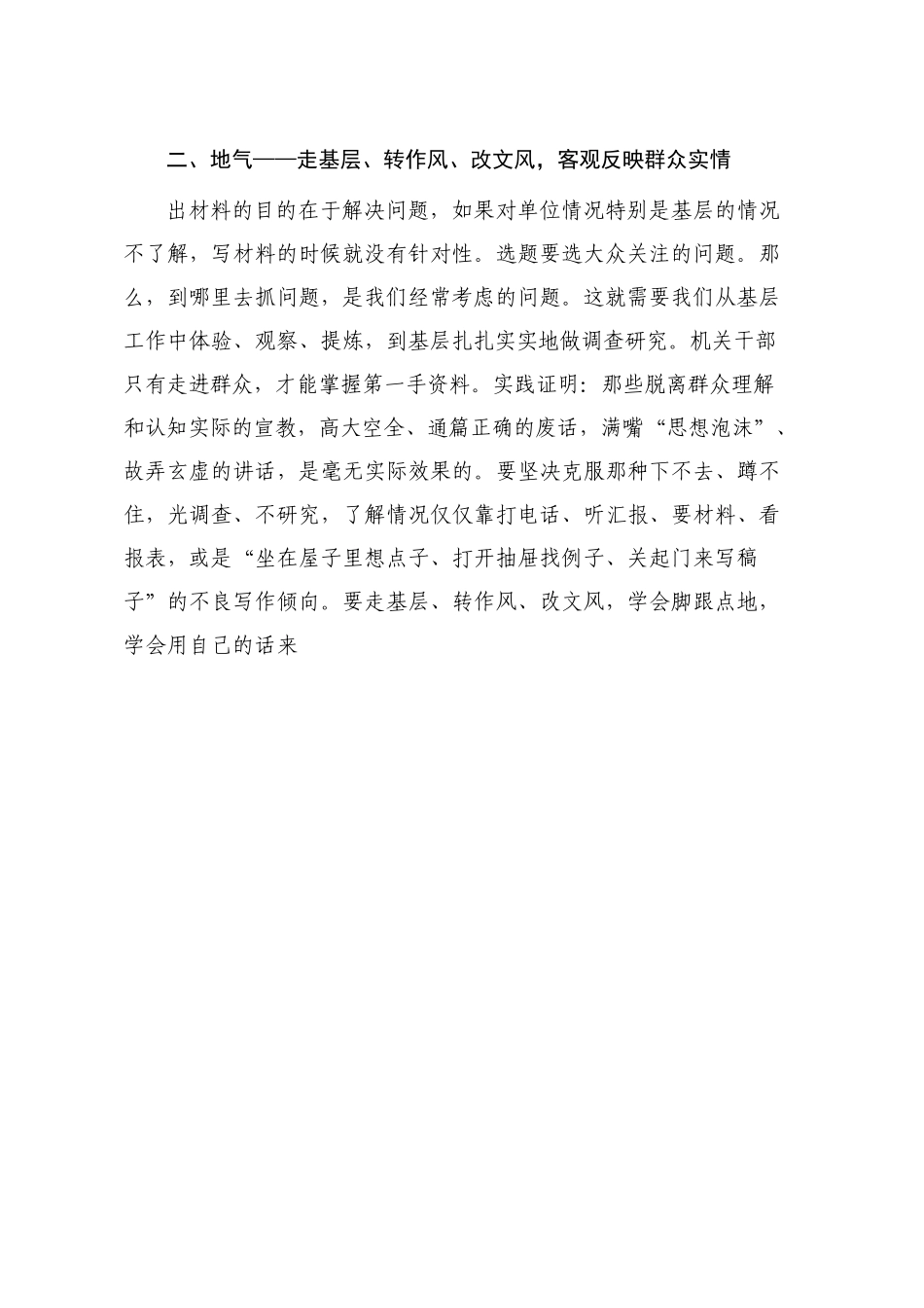 机关办文要把握“七气”_第2页