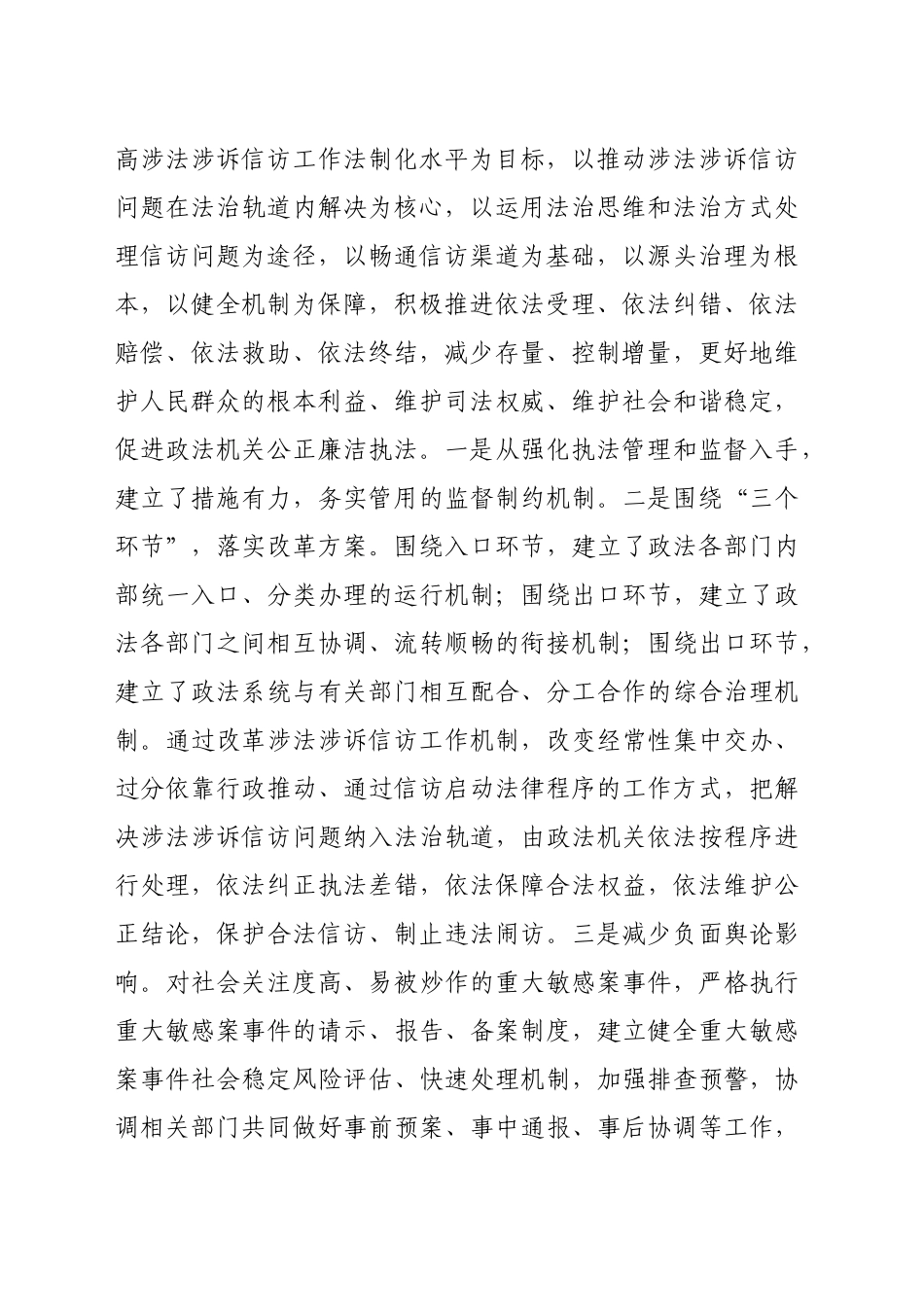 政法委“推进涉法涉诉信访改革”任务的工作总结（3638字）_第2页