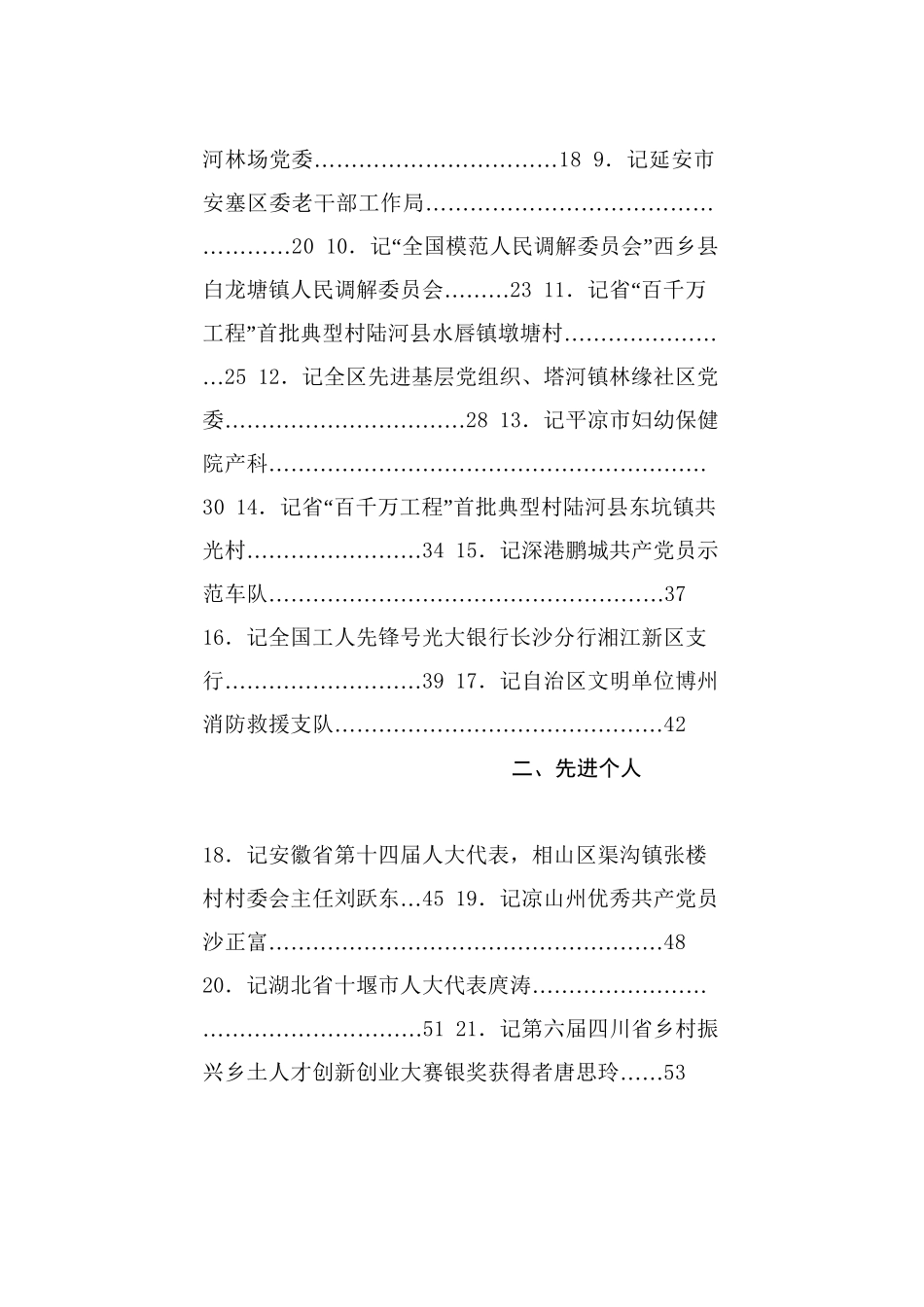 榜样系列9（65篇）2024年8月先进集体、先进个人事迹材料汇编_第2页