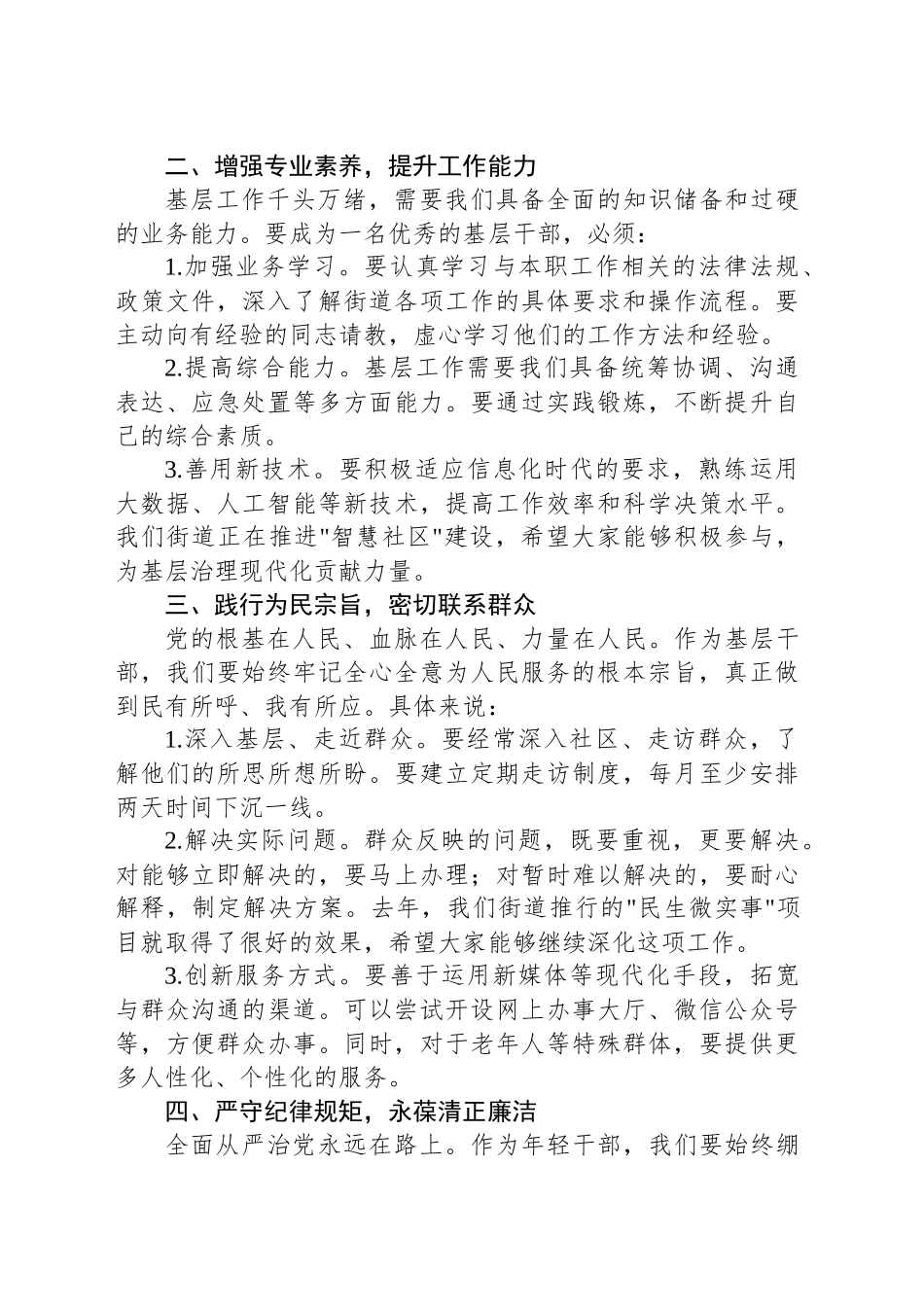 街道党工委副书记在年轻干部座谈会上的发言_第2页