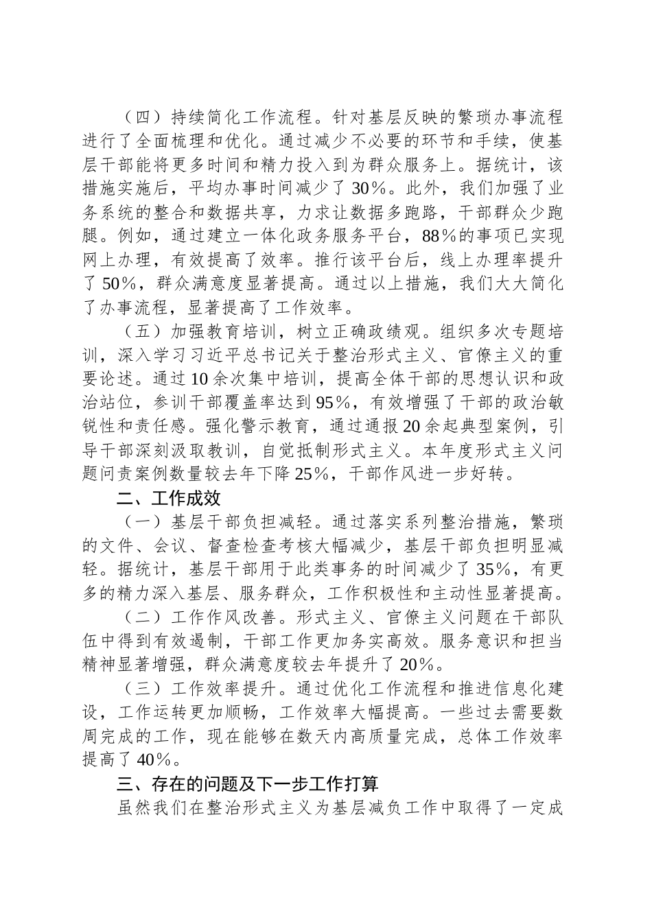 整治形式主义为基层减负工作情况汇报_第2页