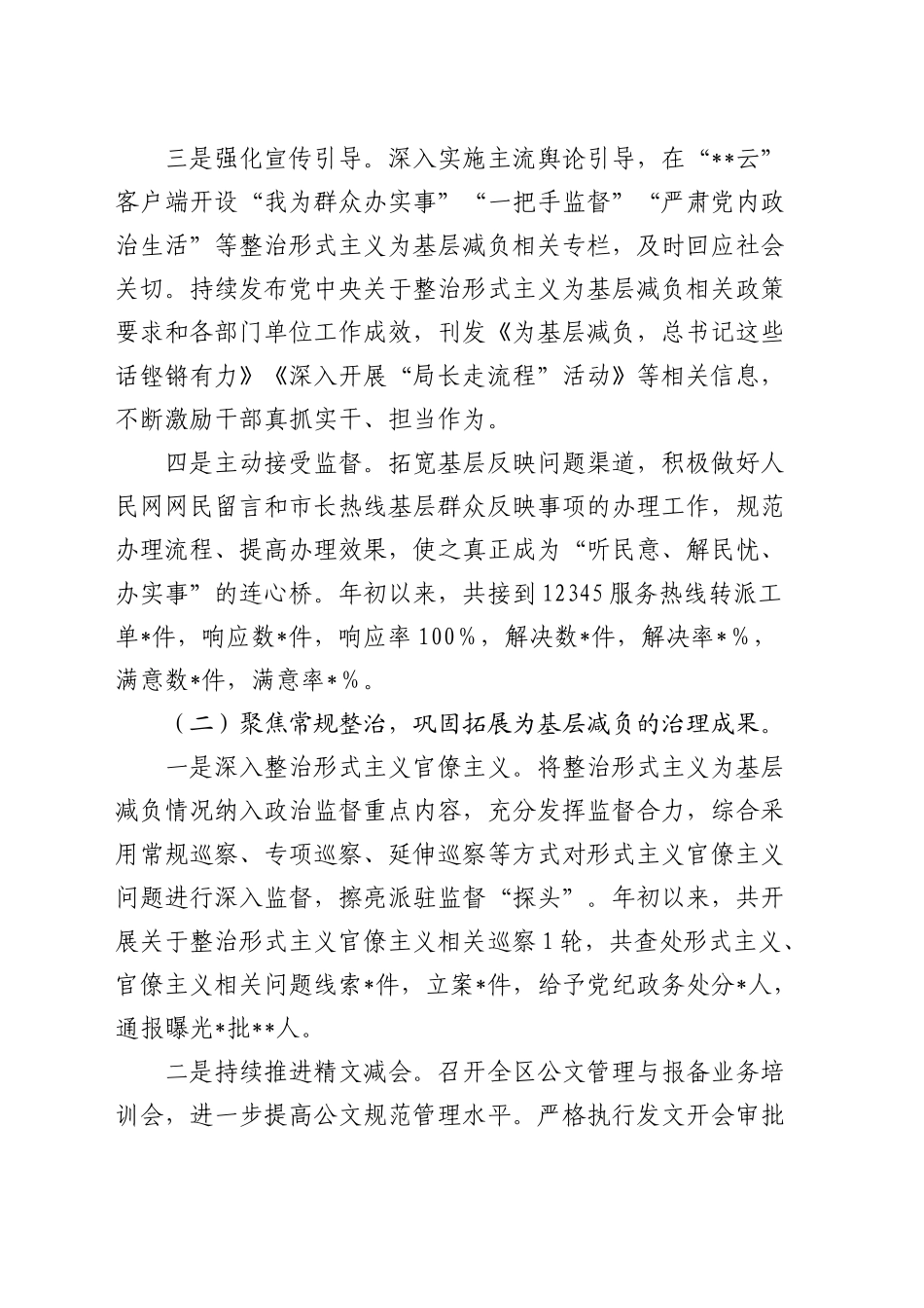 整治形式主义为基层减负情况总结报告2400字_第2页