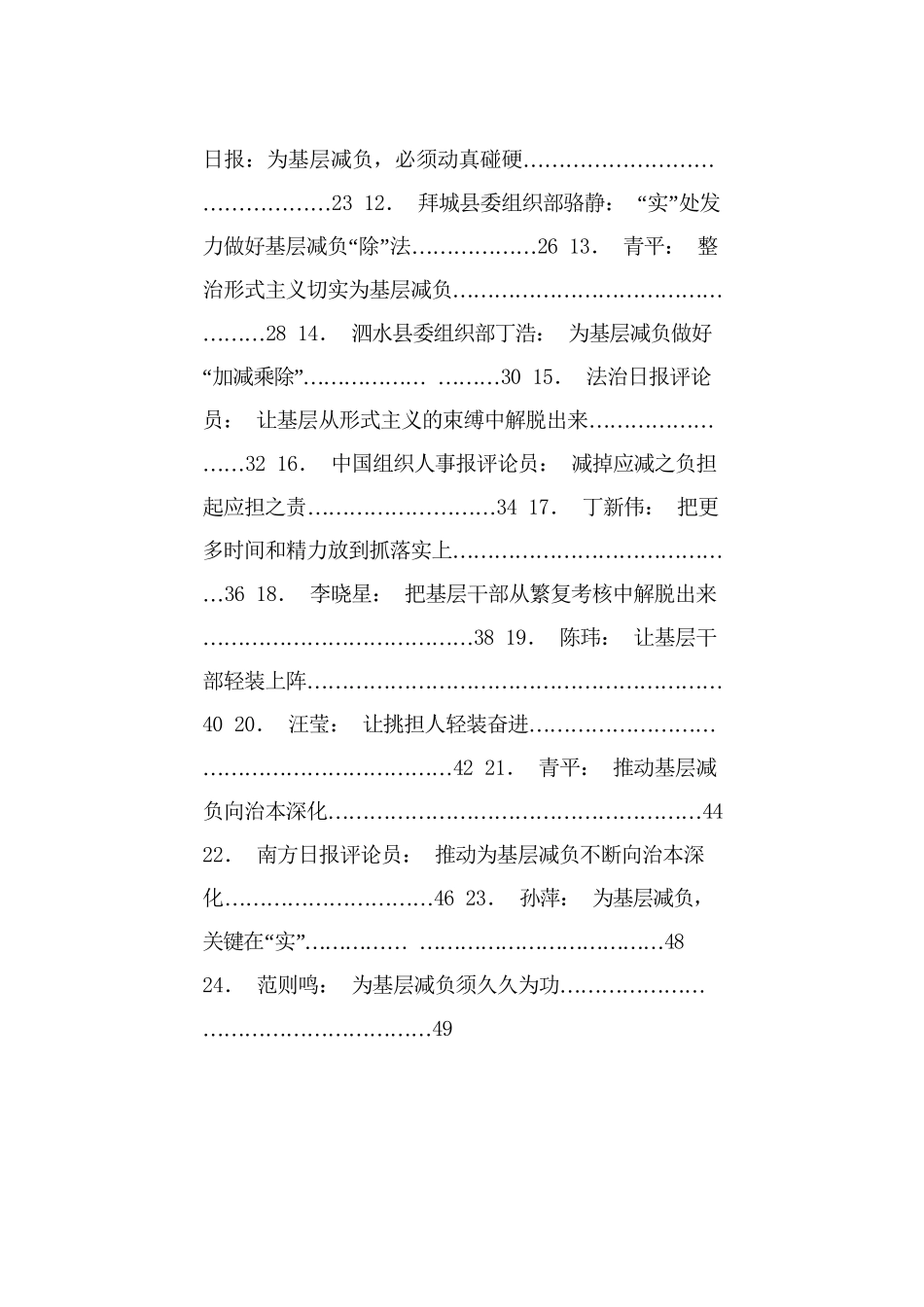 热点系列716（26篇）《整治形式主义为基层减负若干规定》、作风建设素材汇编（一）_第2页