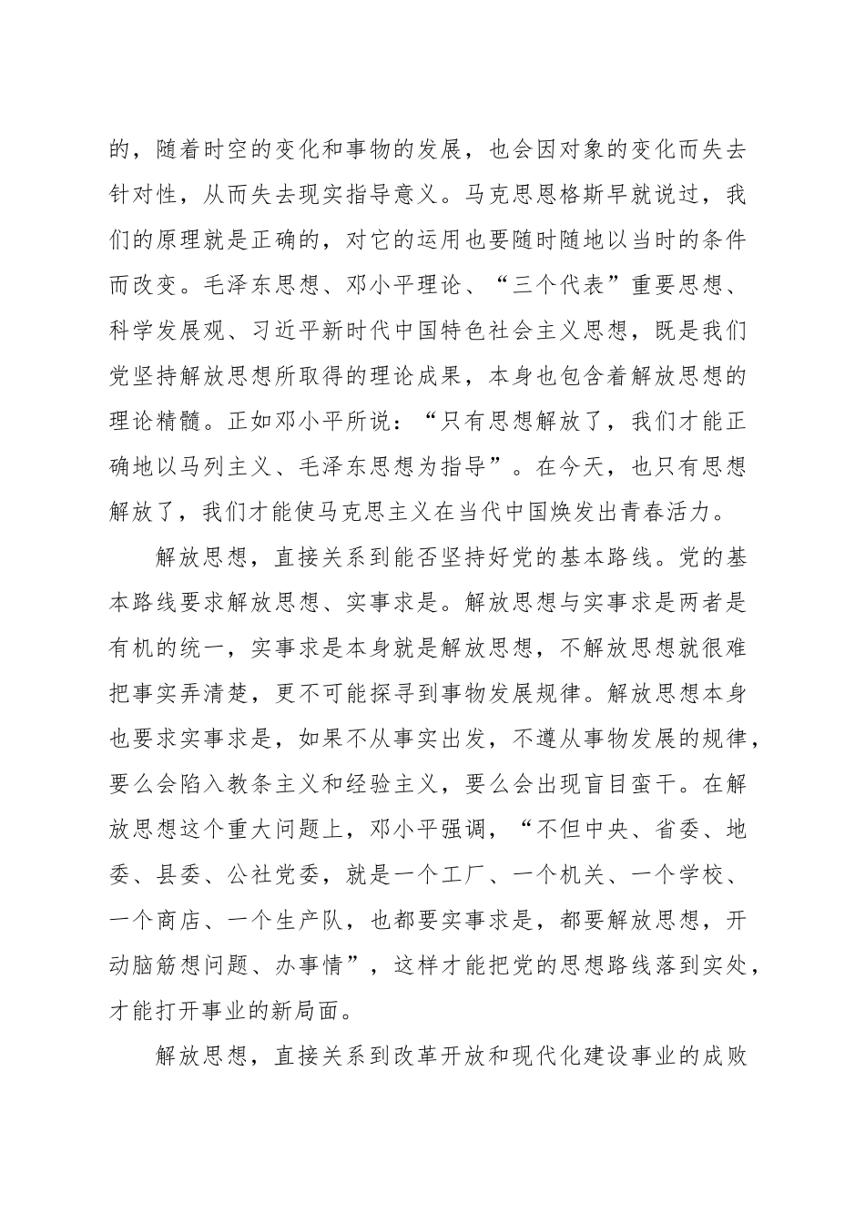 解放思想是个重大政治问题_第2页
