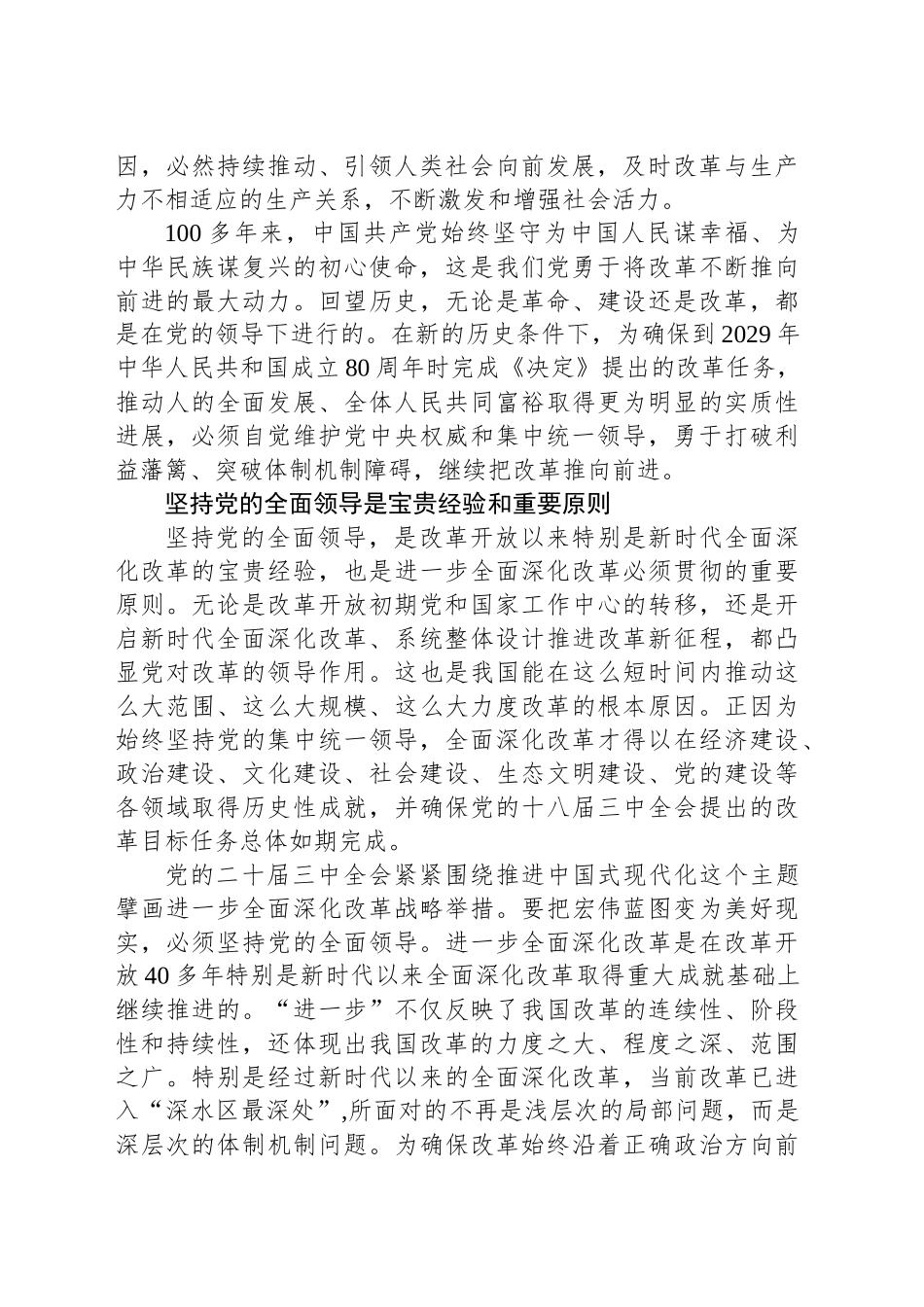 注重加强党对改革的领导_第2页
