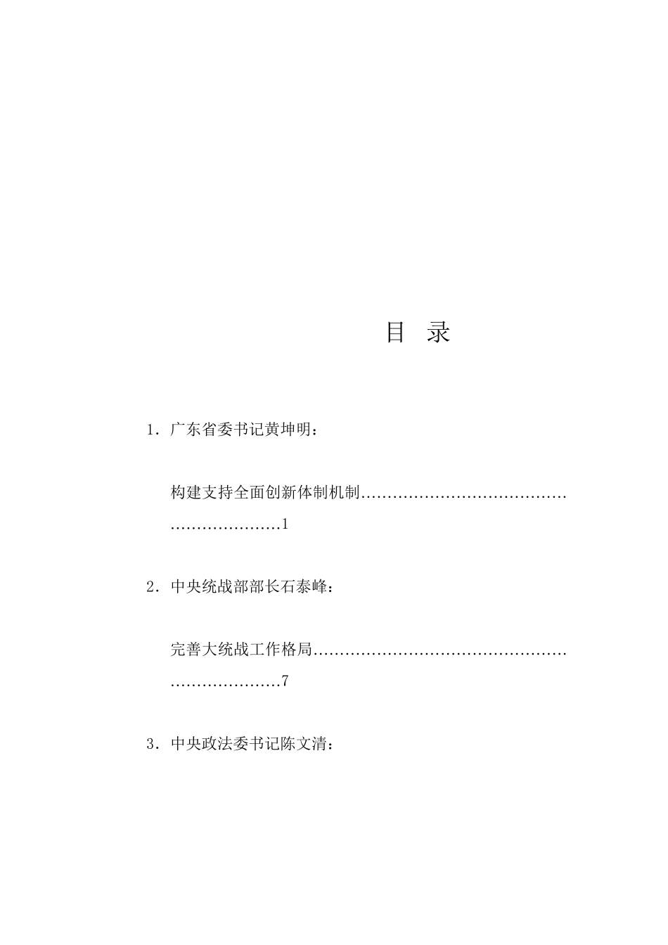 热点系列719（66篇）贯彻落实二十届三中全会精神、全面深化改革素材（六）_第1页