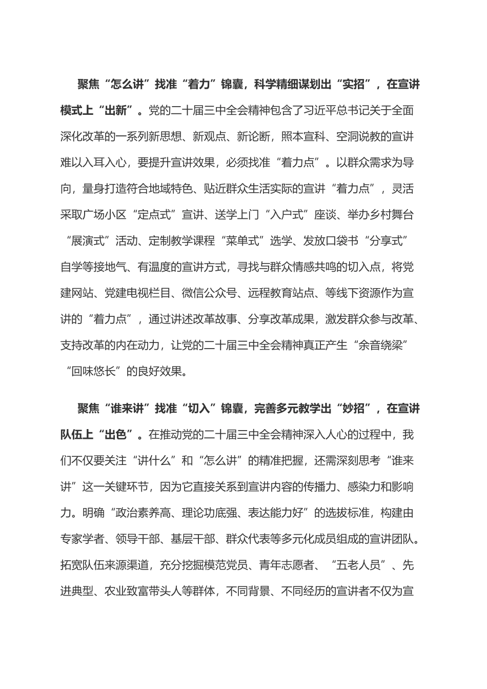 用“三个锦囊”练好全会精神宣讲“三招式”_第2页