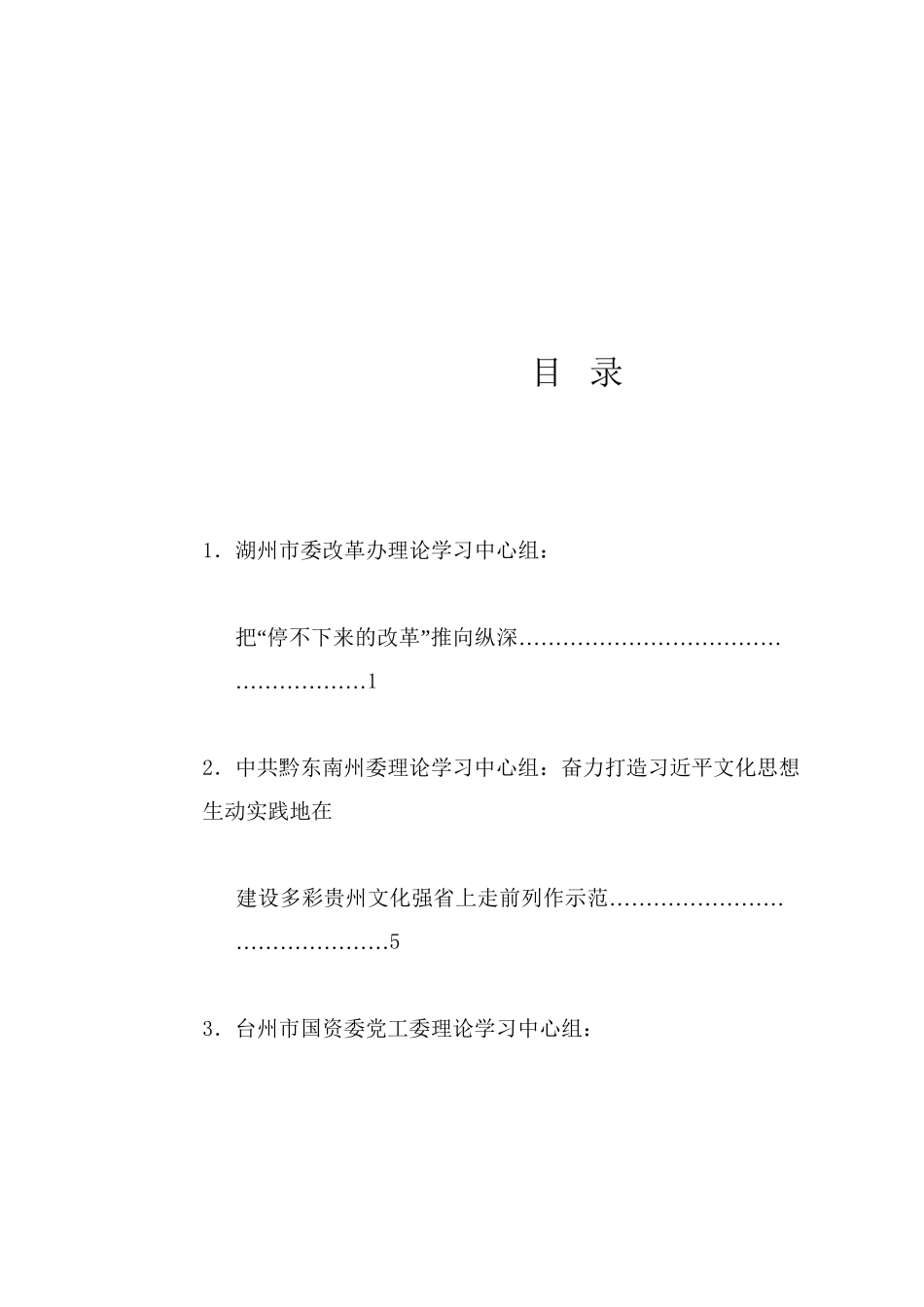 理论系列44（19篇）2024年8月党委（党组）理论学习中心组学习文章汇编_第1页