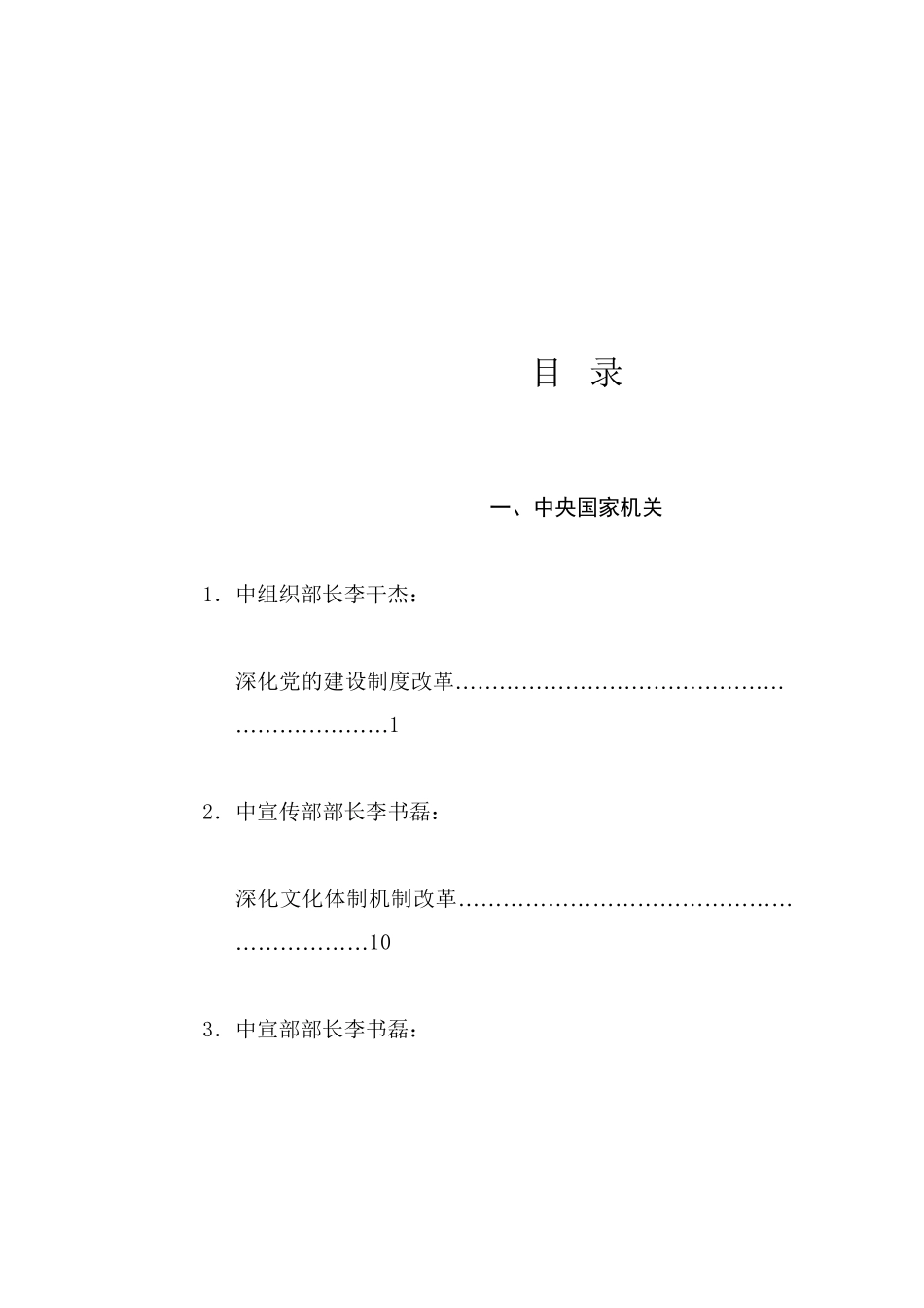 精选讲话系列6（20篇）2024年8月好文”品鉴官”推荐文章及赏析文字汇编_第1页