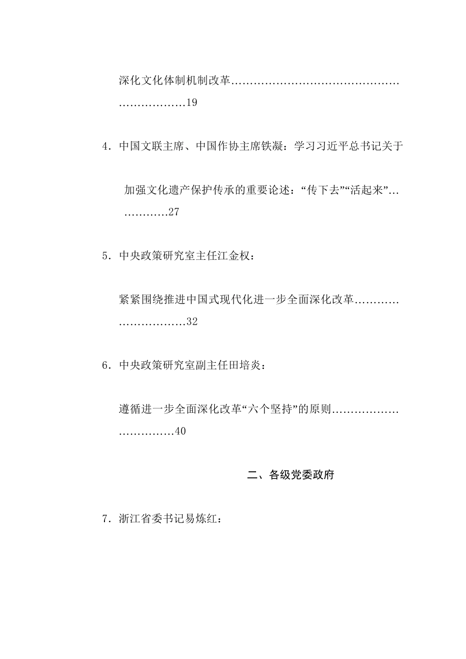 精选讲话系列6（20篇）2024年8月好文”品鉴官”推荐文章及赏析文字汇编_第2页