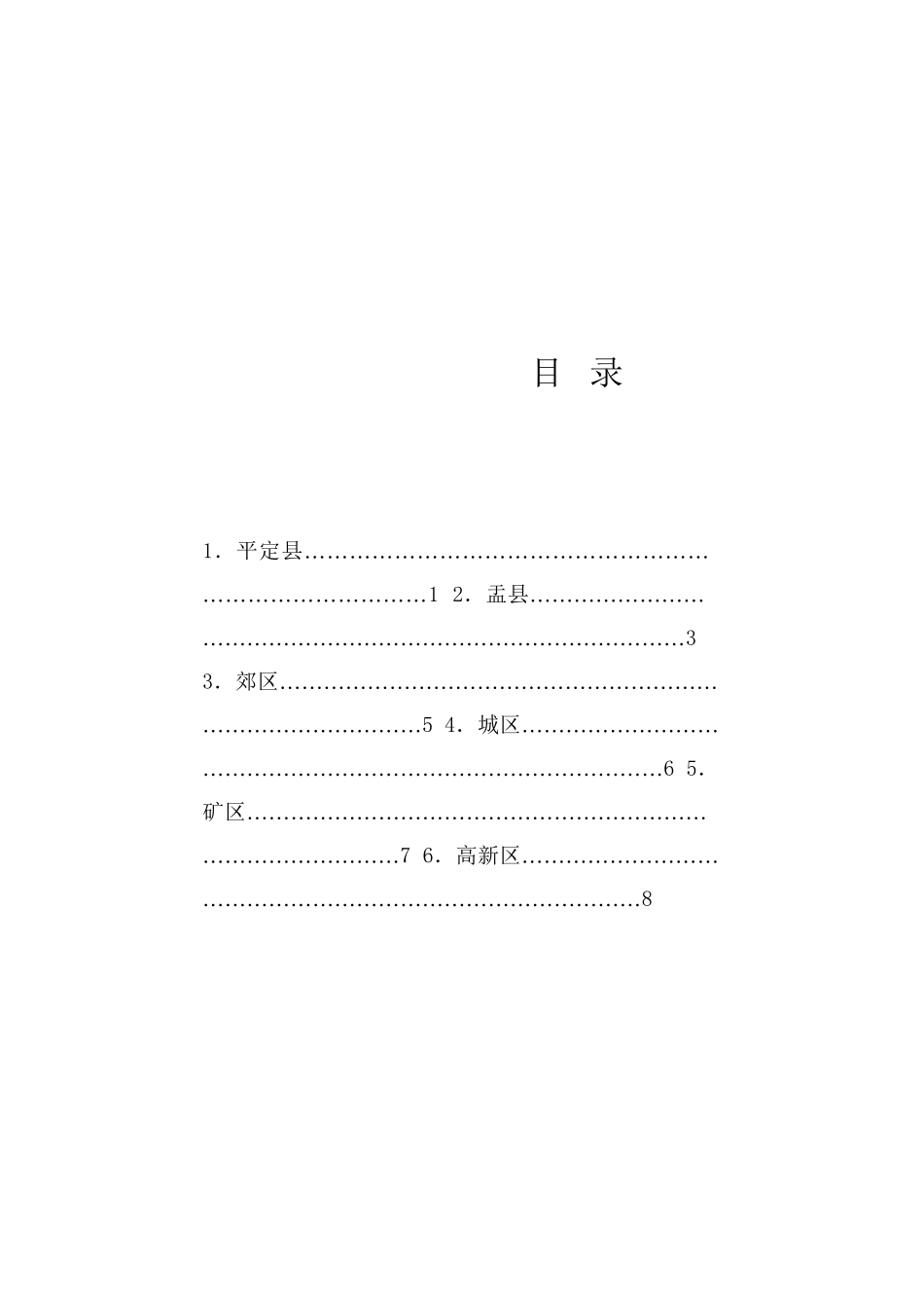 经验交流系列1208（6篇）2024年阳泉市第三次项目建设“看述评”活动发言材料汇编_第1页