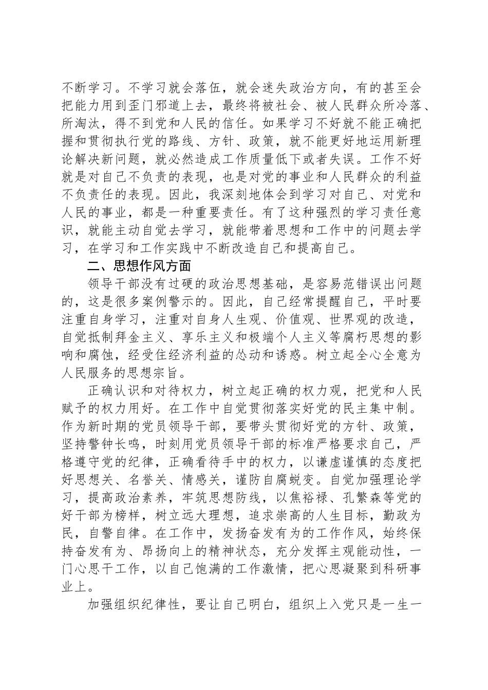 近三年现实表现材料_第2页
