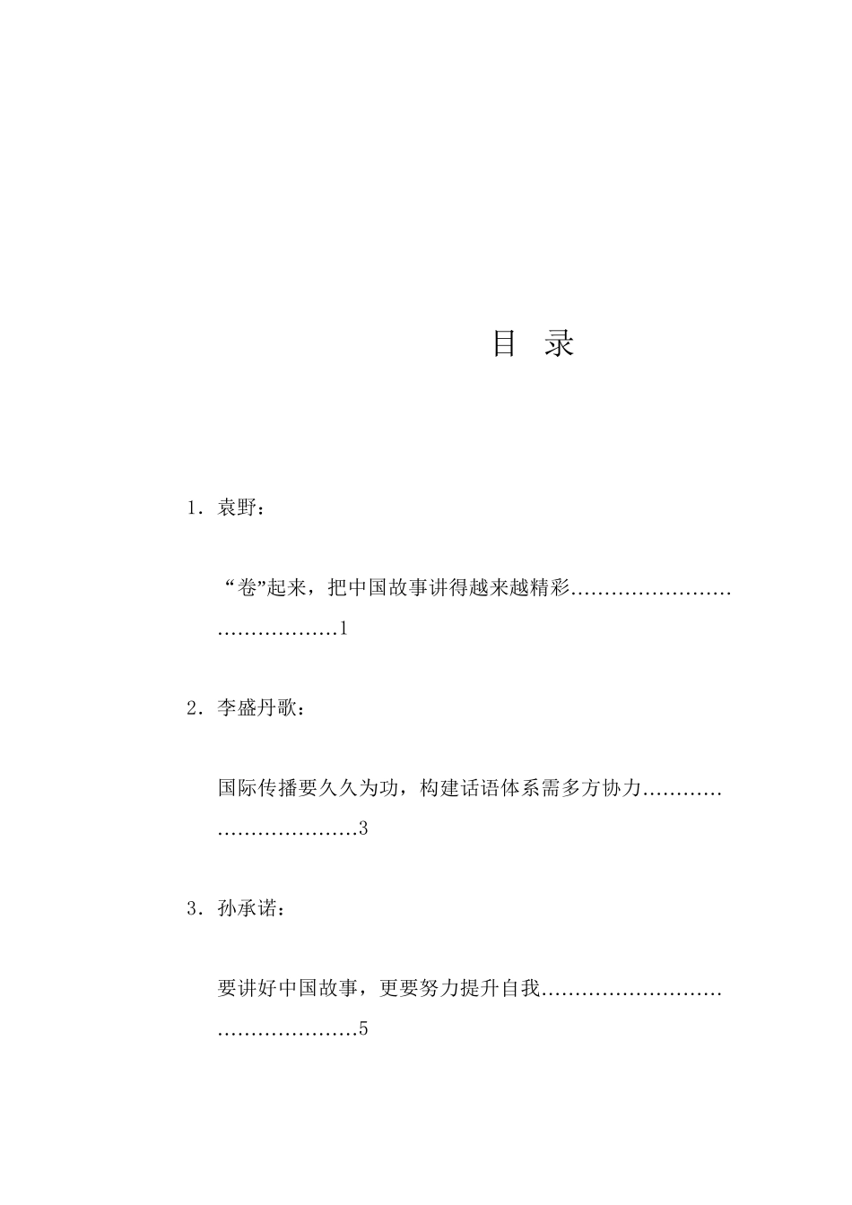 经验交流系列1209（6篇）传承初心、增强“四力”培训班（第一期）学员代表发言材料汇编_第1页