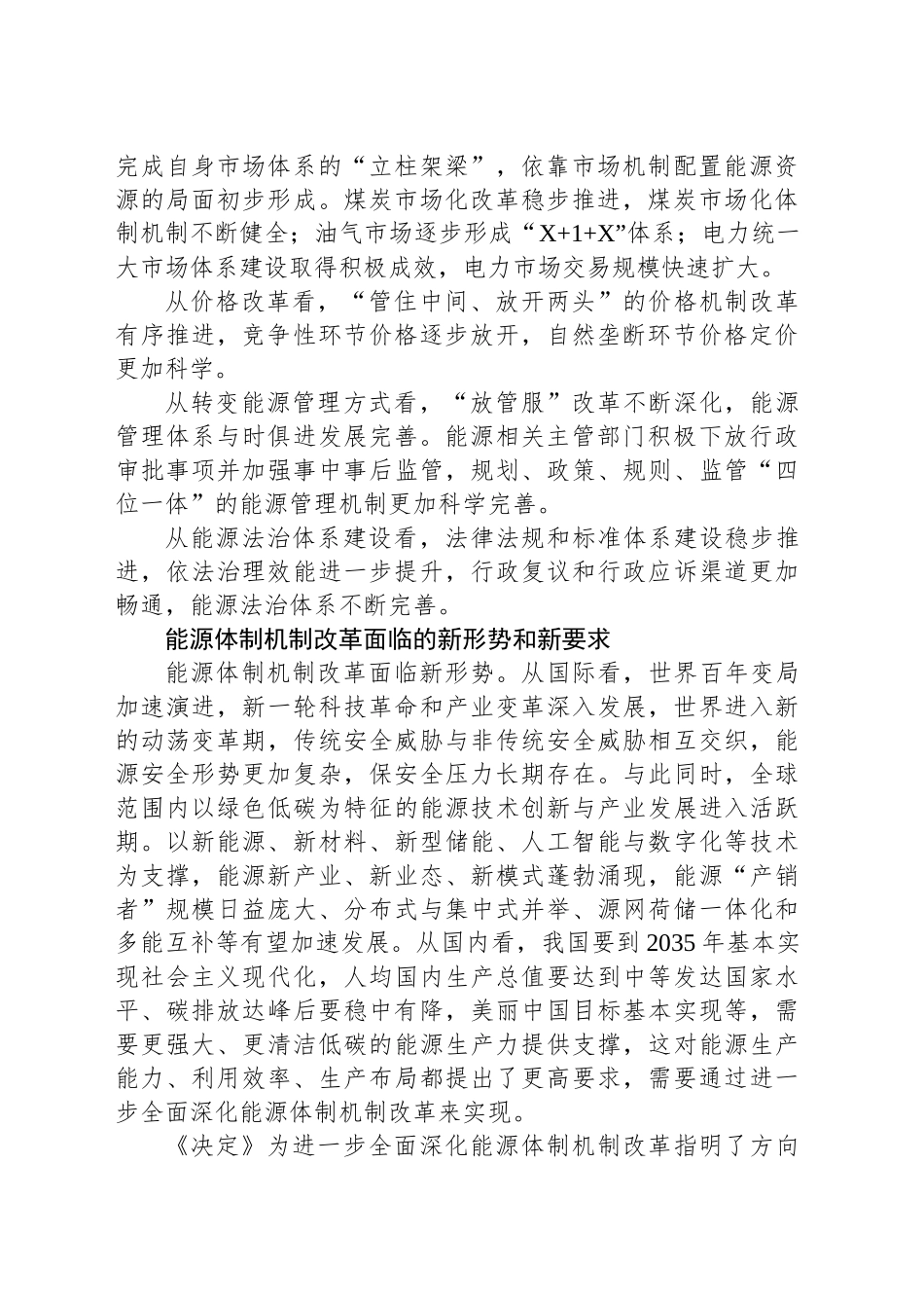 进一步全面深化能源体制机制改革_第2页