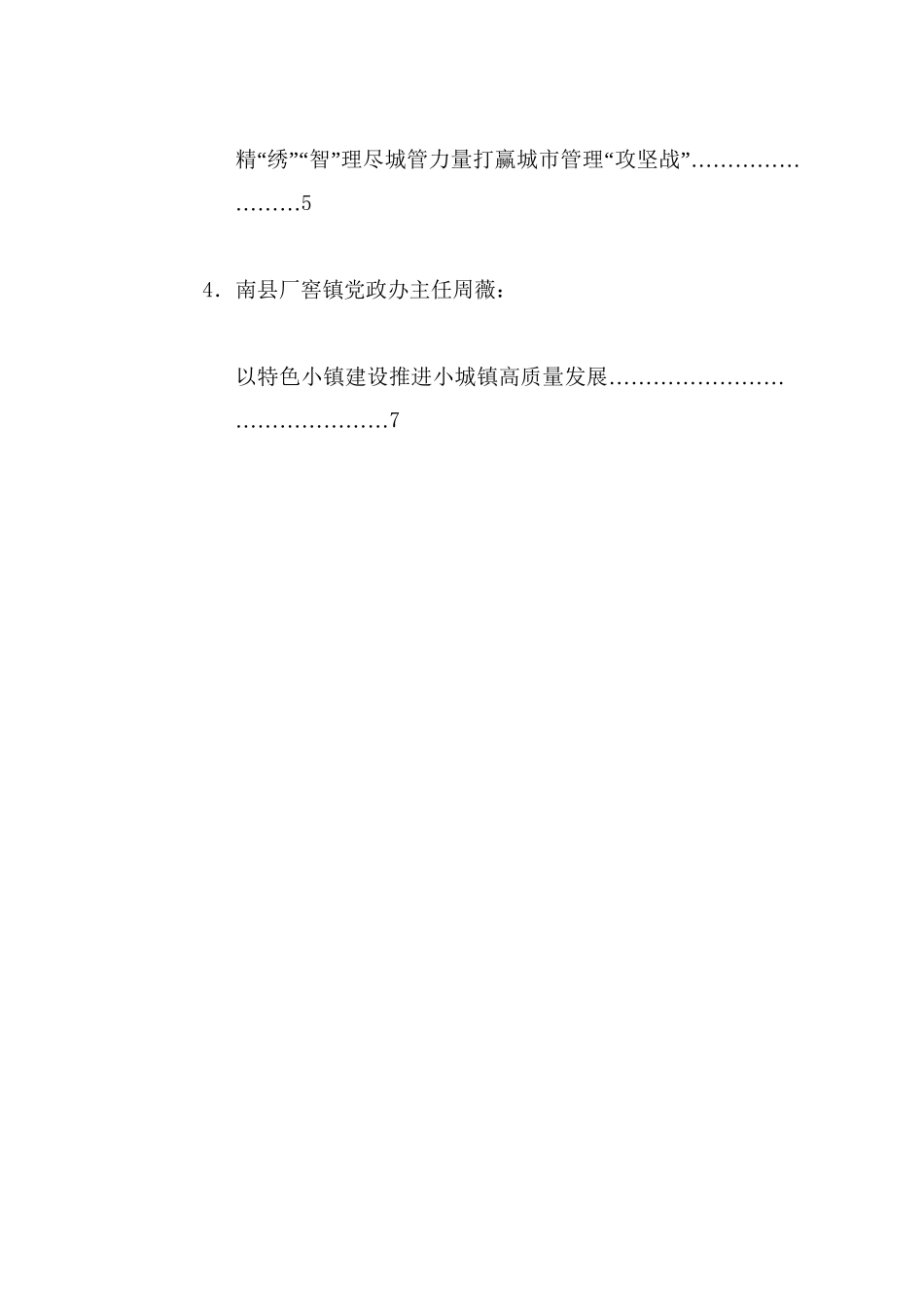 经验交流系列1210（4篇）在南县2024年青干班培训班上的发言材料汇编（青年干部、年轻干部）_第2页