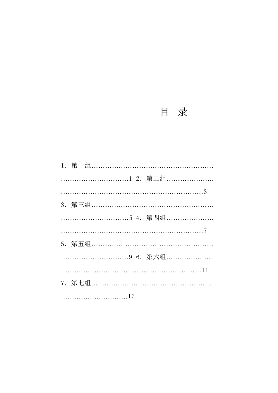 经验交流系列1212（7篇）酒泉市委五届九次全会分组会议发言材料汇编（审议）_第1页