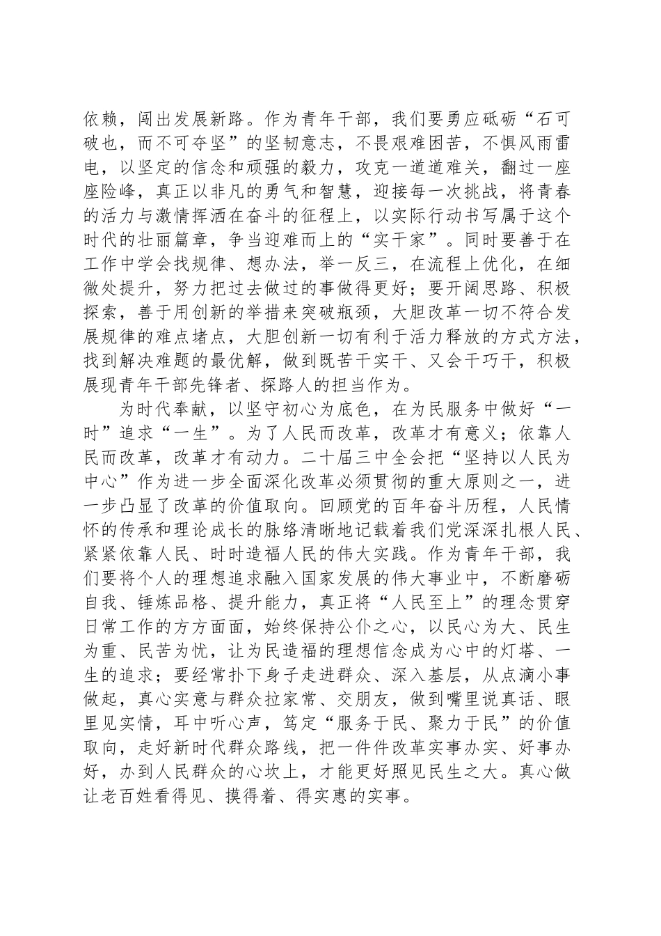 青年干部交流发言材料_第2页