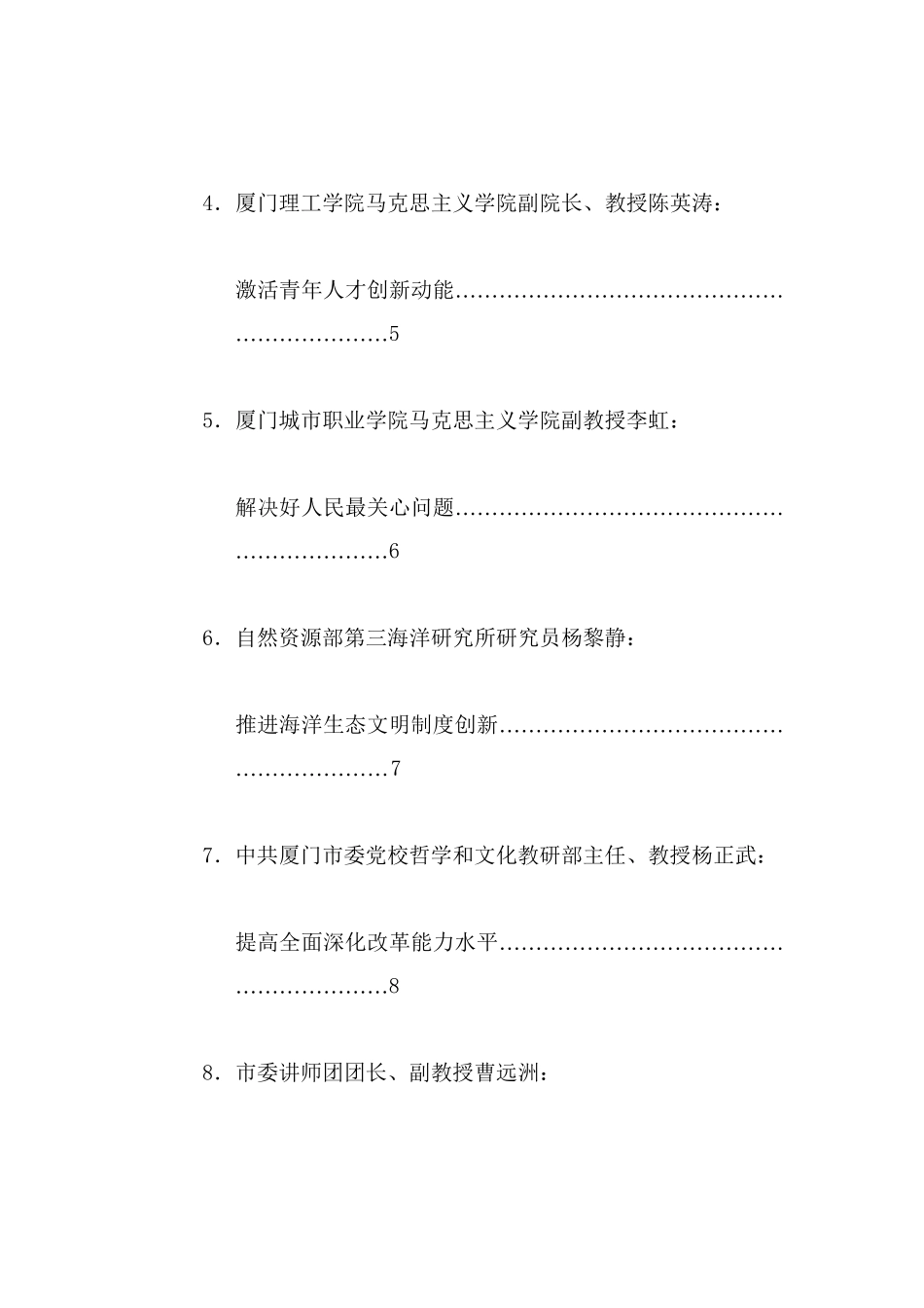 经验交流系列1213（8篇）厦门市社科理论界深入学习宣传贯彻党的二十届三中全会精神座谈会发言材料汇编_第2页