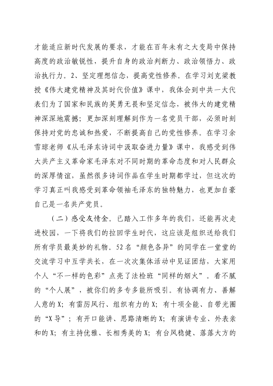 青年干部在市委党校学习心得体会（3818字）_第2页