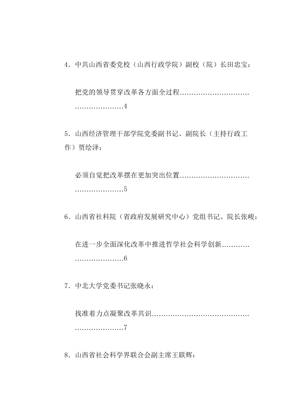 经验交流系列1214（11篇）山西省社科理论界深入学习宣传贯彻党的二十届三中全会精神座谈会发言材料汇编_第2页