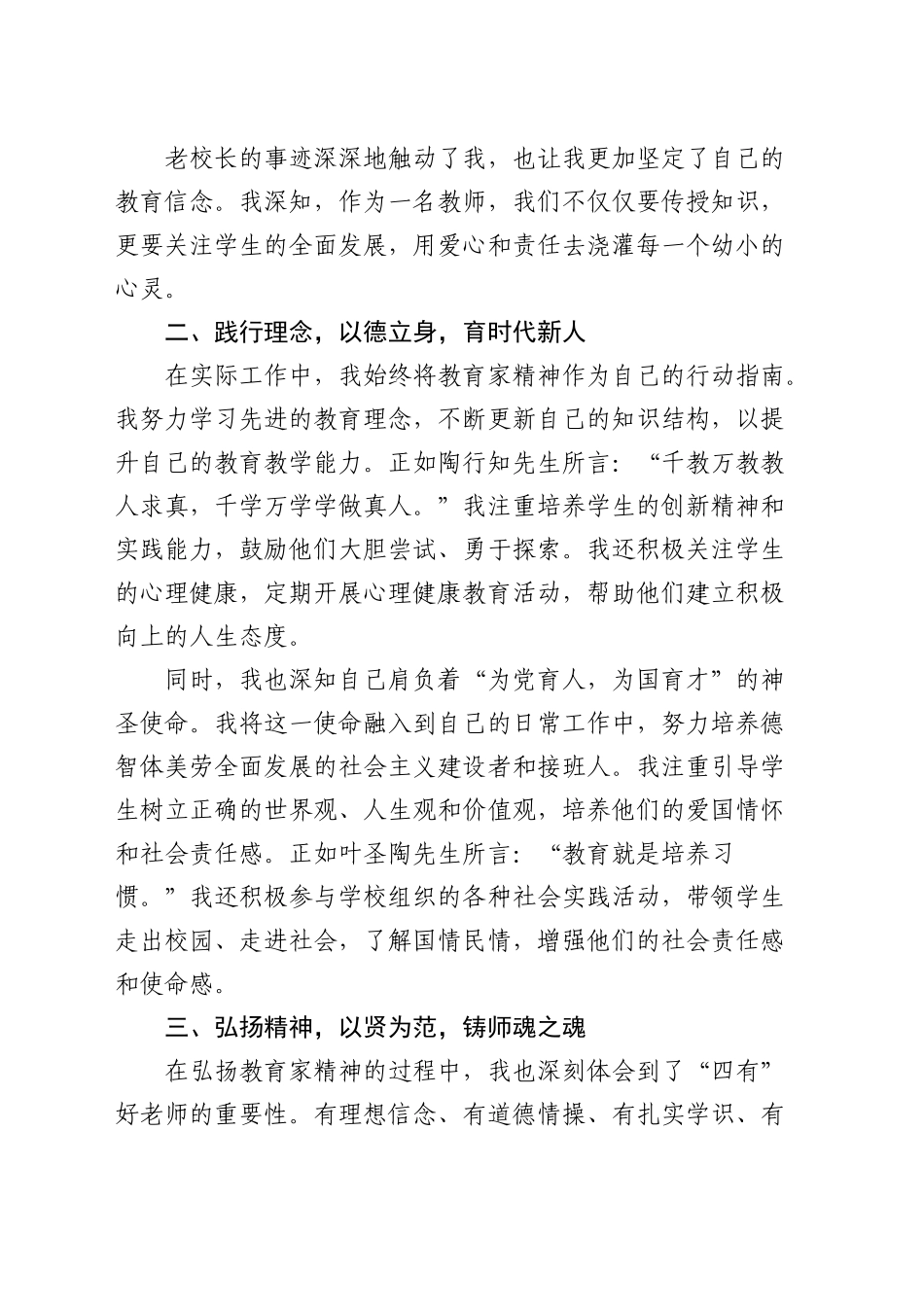 青年教师演讲稿：做教育家精神的践行者！_第2页