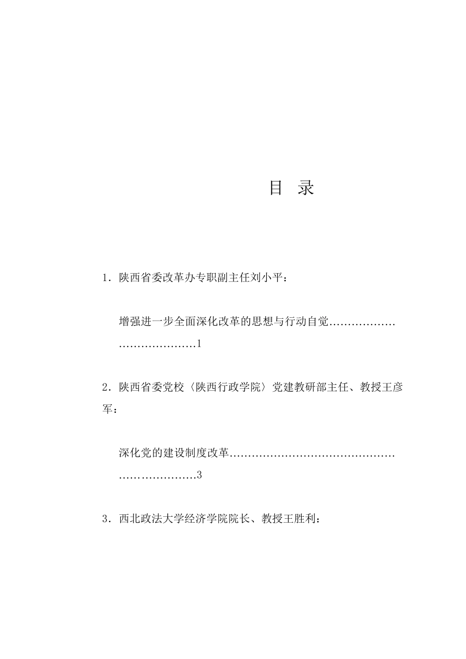 经验交流系列1215（7篇）西安市学习贯彻党的二十届三中全会精神理论研讨会发言材料汇编_第1页