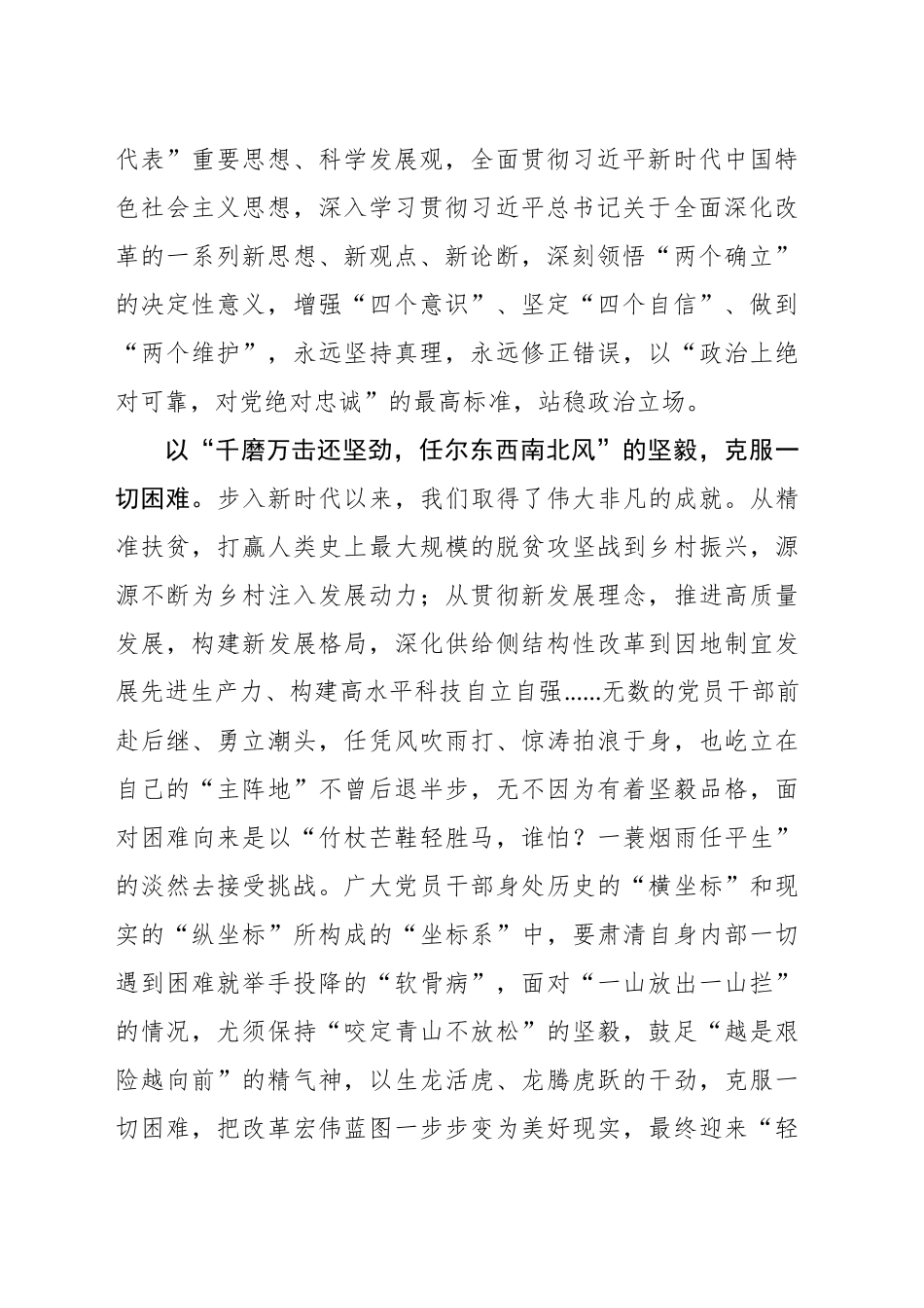 领悟全会精神 走好全面深化改革道路_第2页