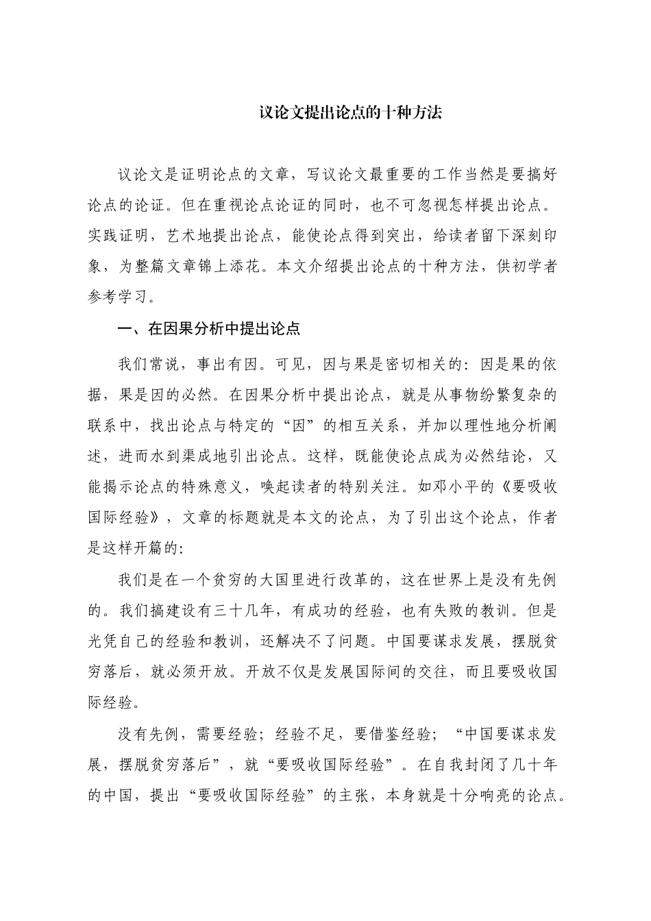 议论文提出论点的十种方法_第1页
