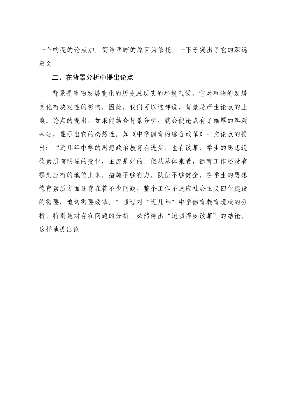 议论文提出论点的十种方法_第2页