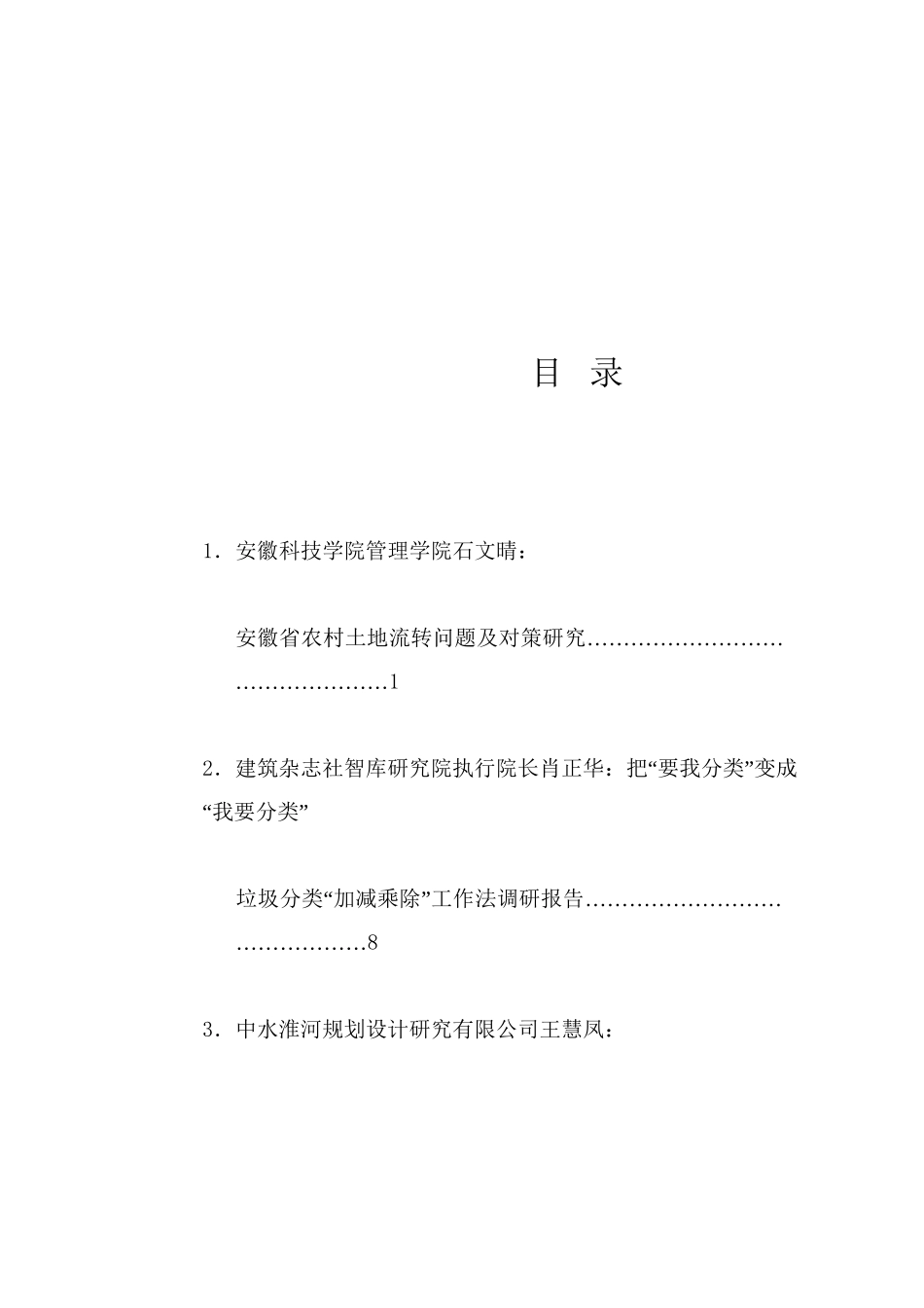 调研报告系列46（32篇）2024年8月调研报告汇编_第1页