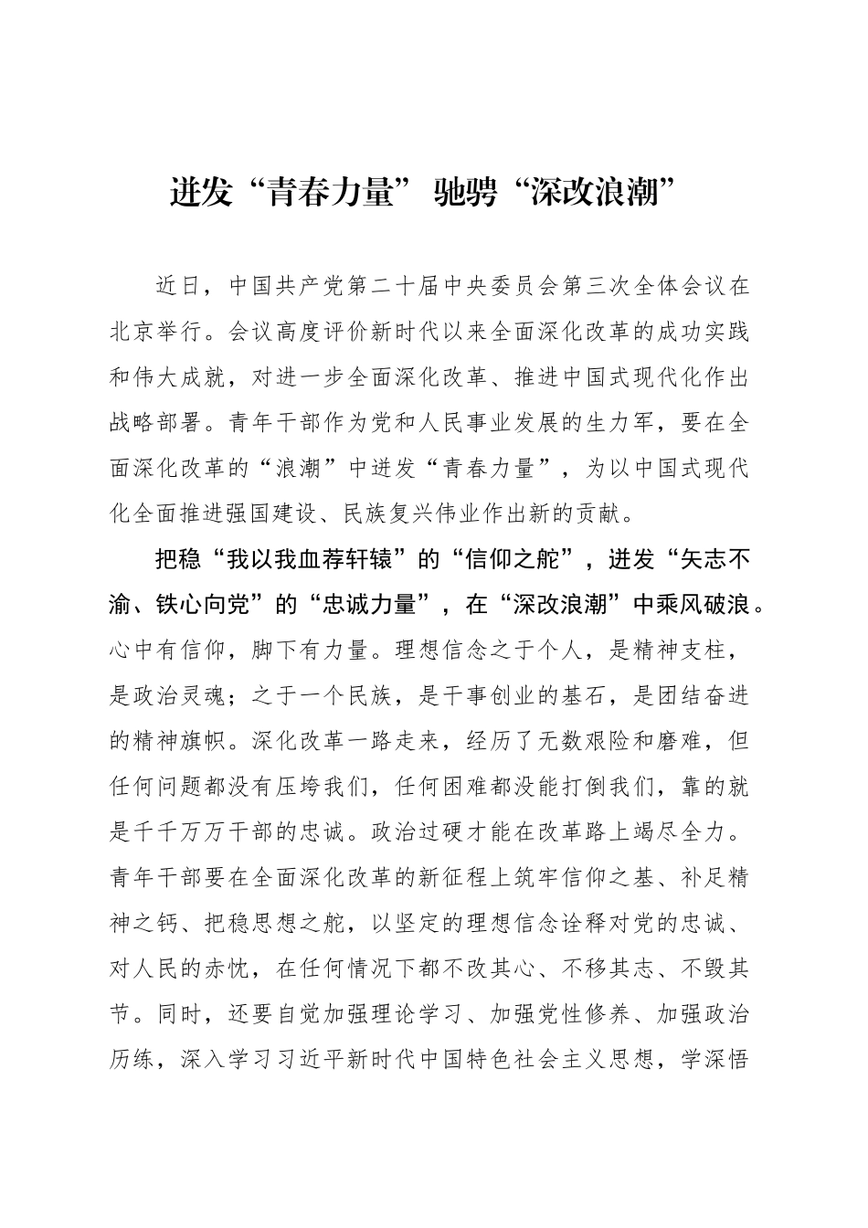 迸发“青春力量” 驰骋“深改浪潮”_第1页