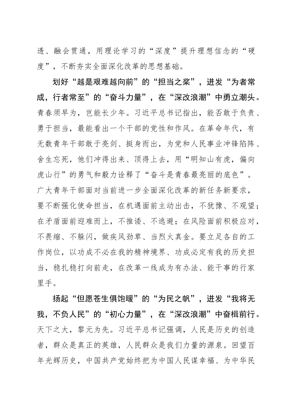 迸发“青春力量” 驰骋“深改浪潮”_第2页