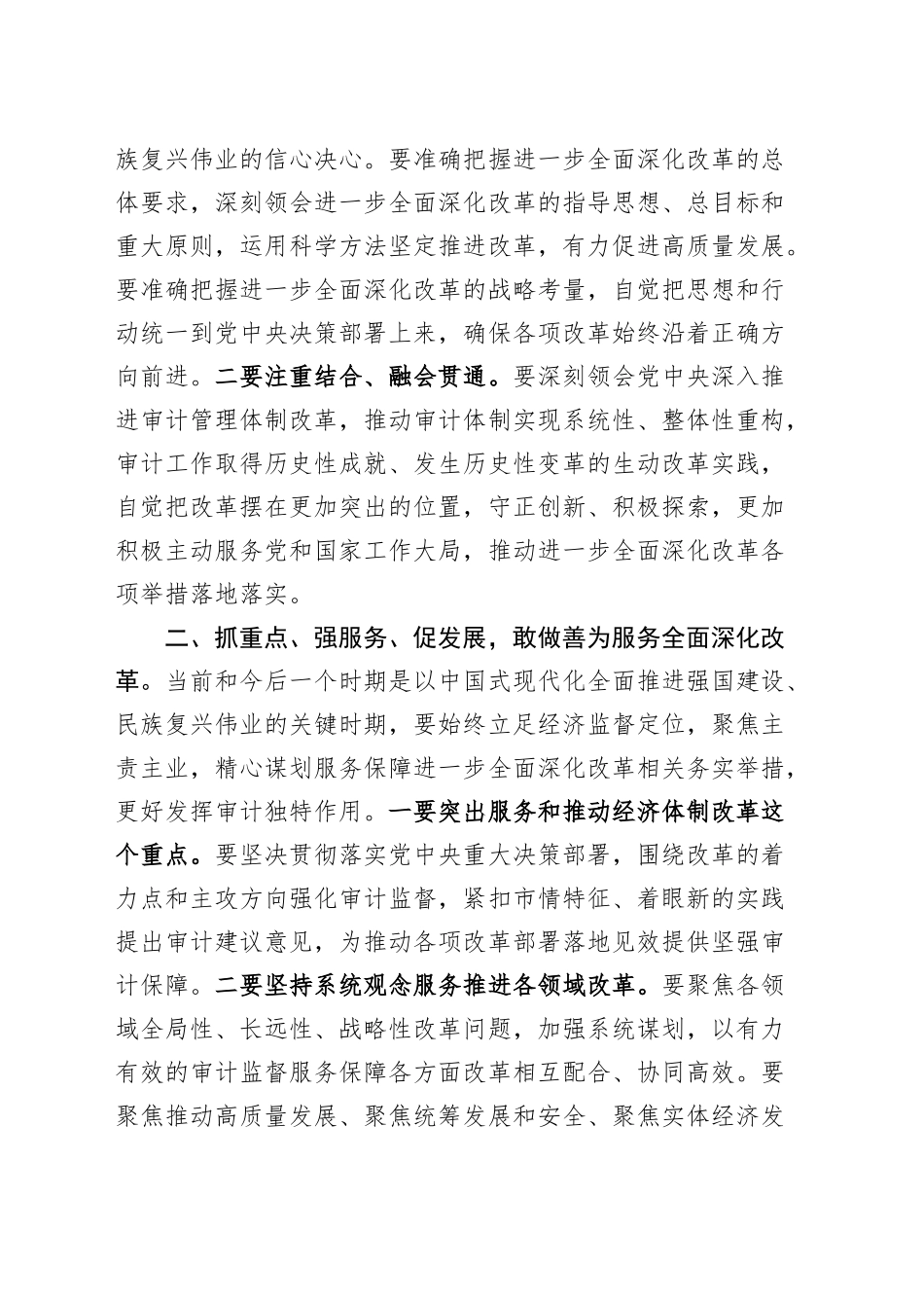 3篇在全市县处级领导干部学习贯彻党的二十届三中全会精神研讨班上的交流发言材料审计工信党校心得体会研讨讲话20240904_第2页