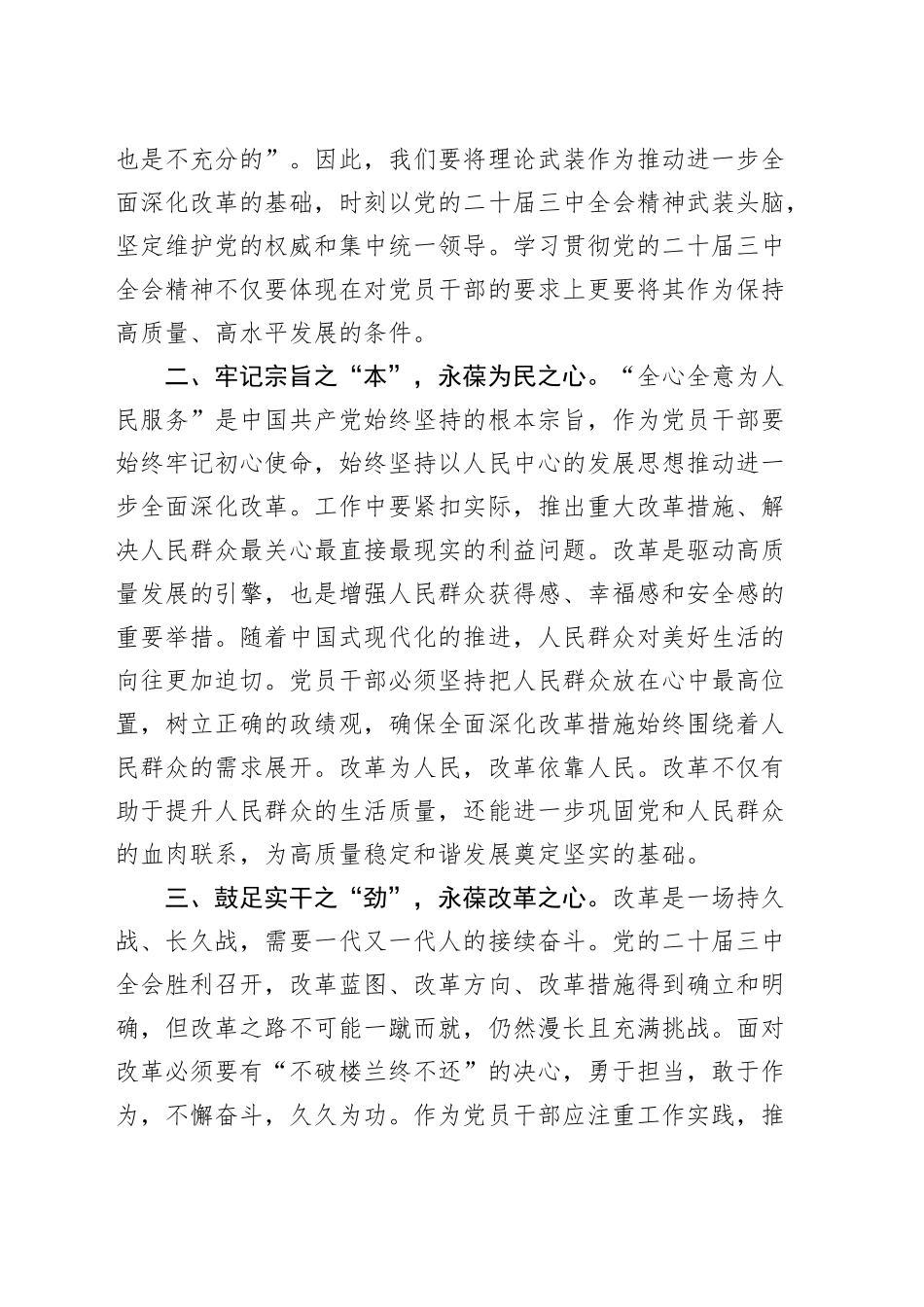 3篇学习党的二十届三中全会精神心得体会研讨发言材料20240904_第2页