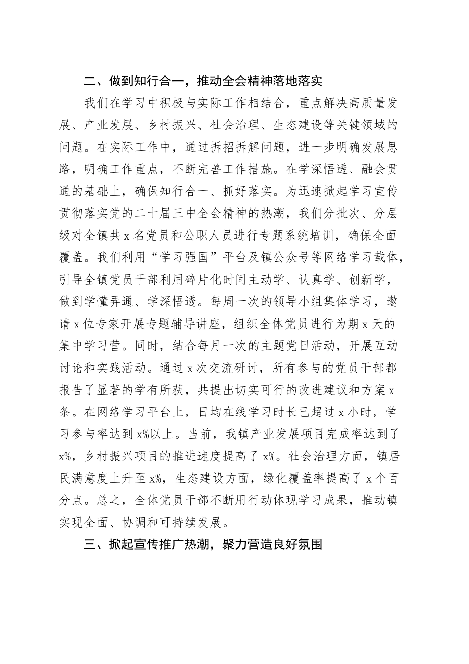 乡镇街道学习贯彻党的二十届三中全会精神工作经验材料总结汇报报告20240904_第2页