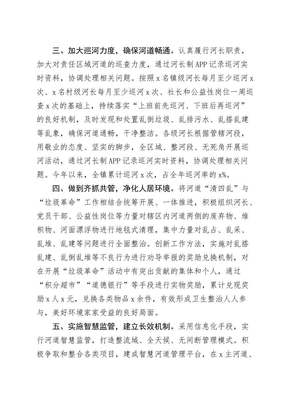 乡镇街道河湖长制工作汇报总结报告20240904_第2页