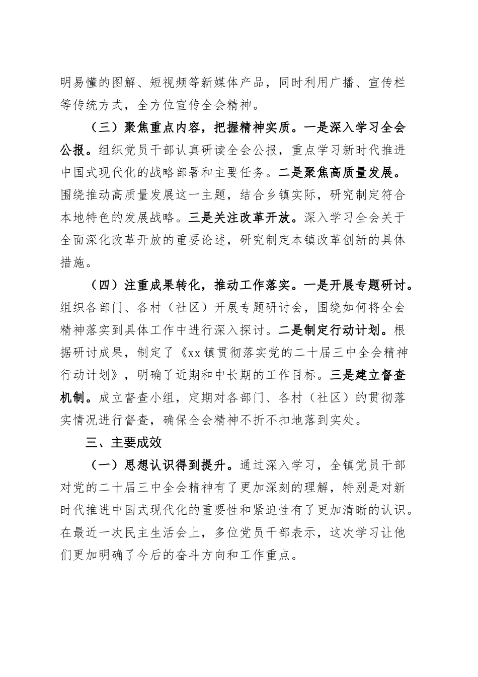 乡镇街道学习贯彻党的二十届三中全会精神工作汇报总结报告20240904_第2页