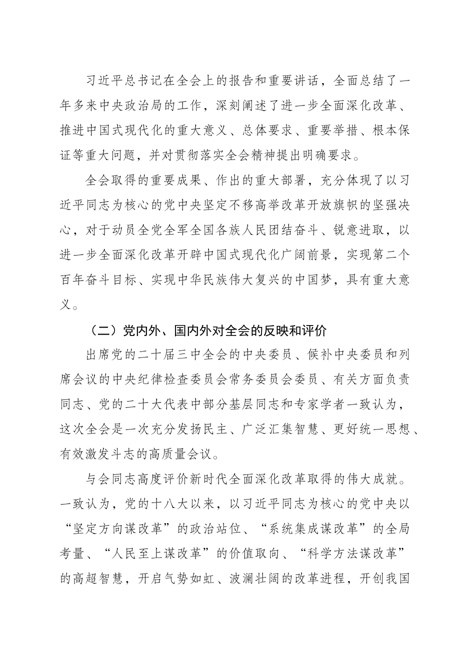 二十届三中全会宣讲提纲_第2页