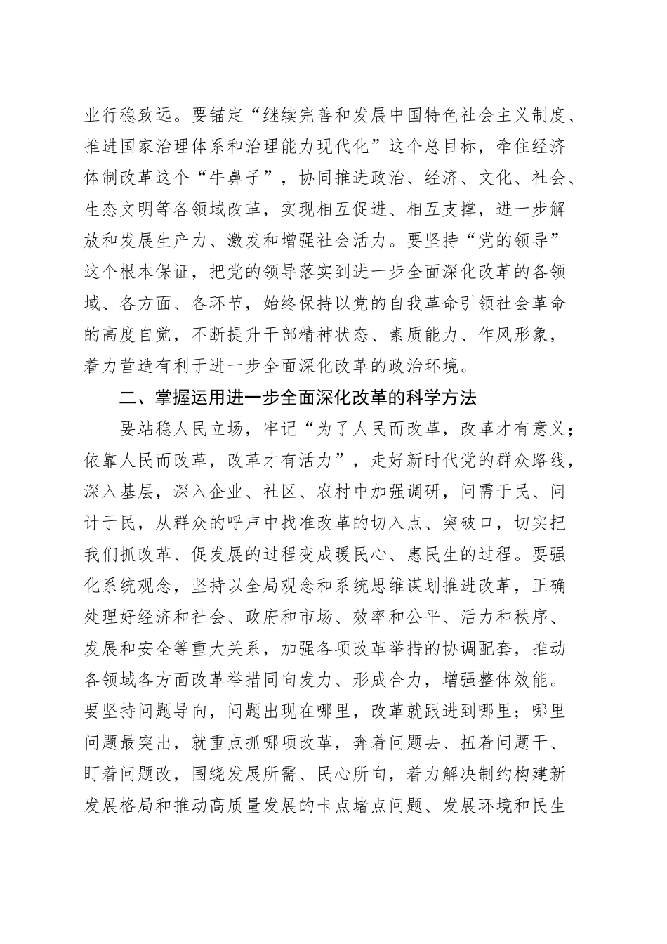 党的二十届三中全会精神党课讲稿20240904_第2页