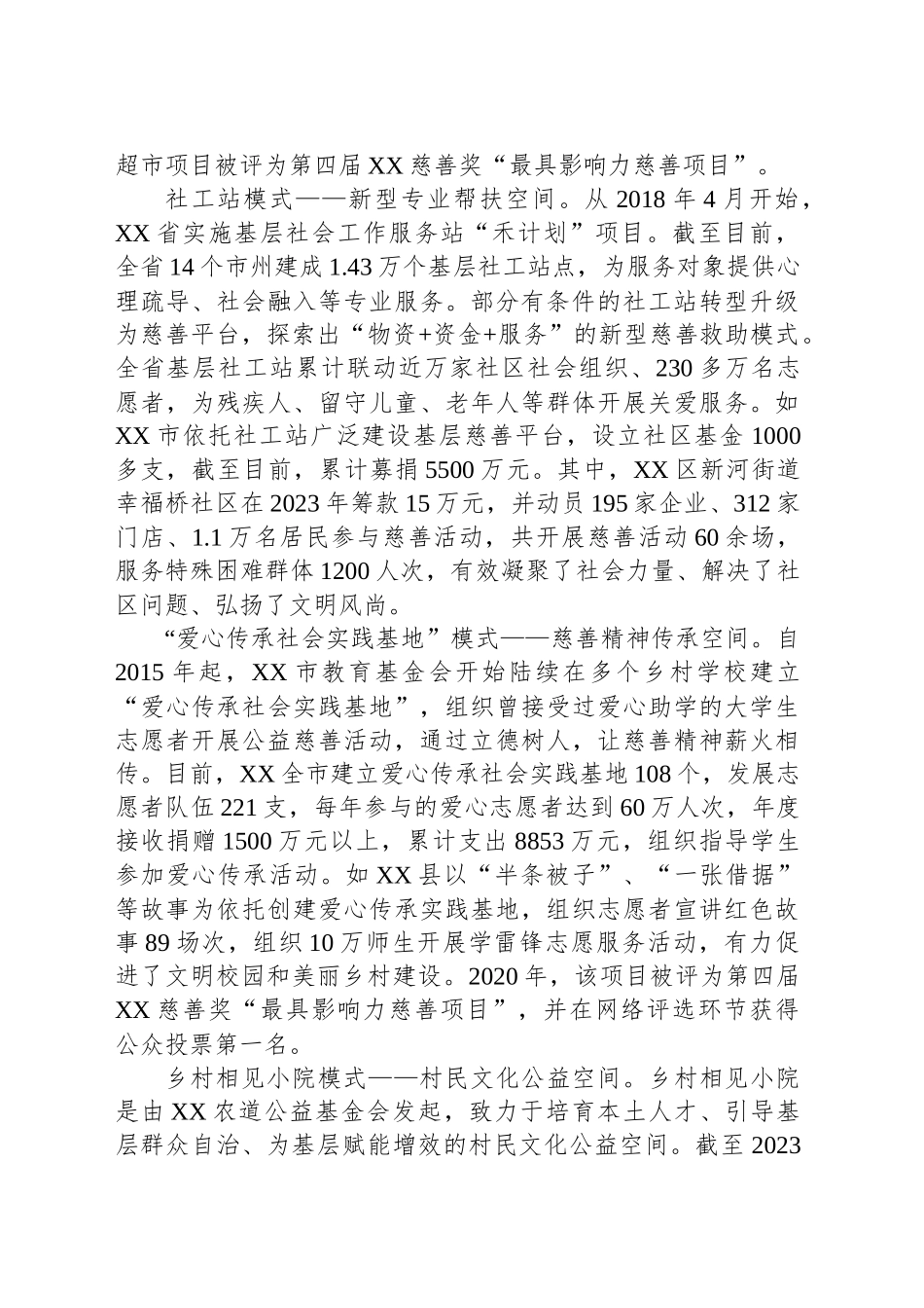 关于基层慈善平台建设情况的调研报告_第2页