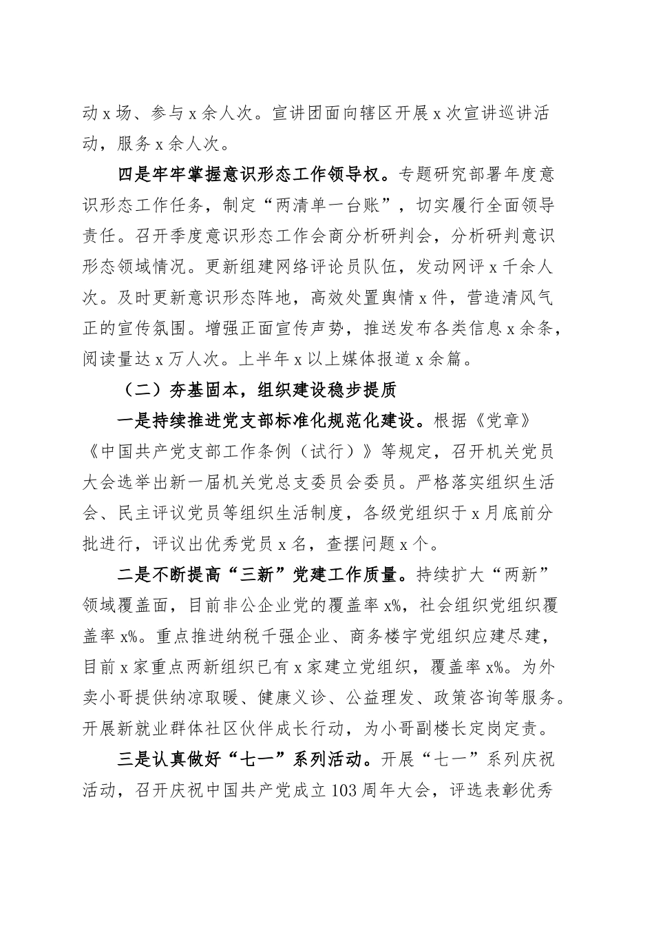 党群办公室2024年上半年工作总结20240904_第2页