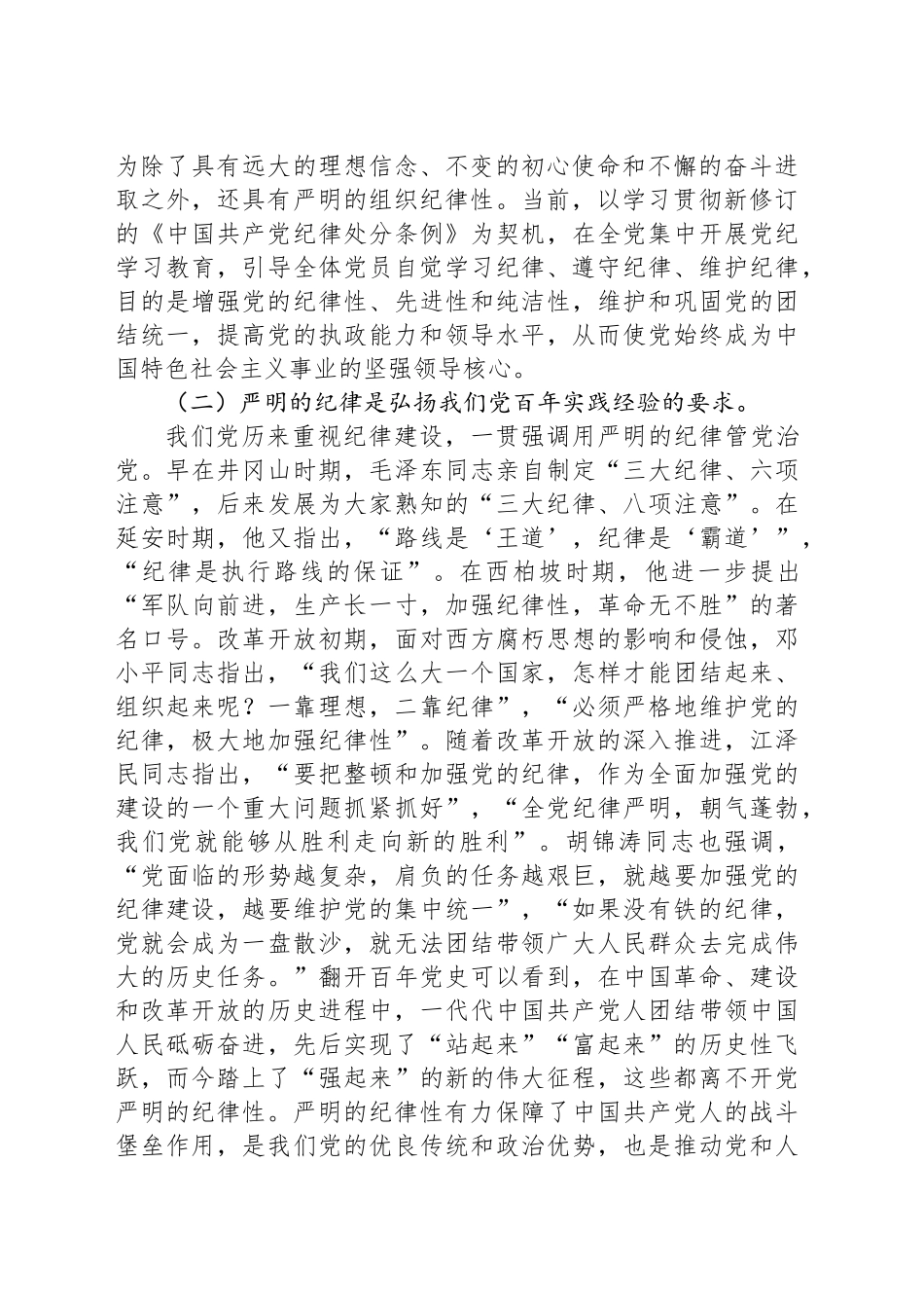 切实增强“三个自觉” 坚定不移抓好党的纪律建设_第2页