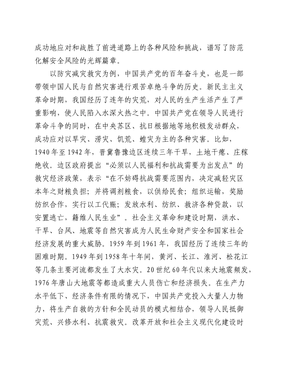党课：坚持人民至上、生命至上 扎实做好应急管理工作保障6100字_第2页